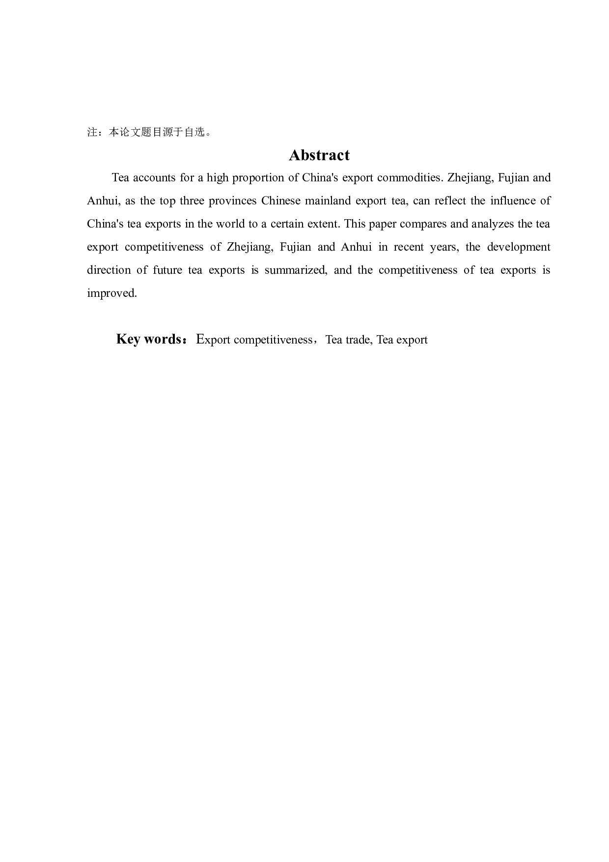 中国三大茶叶产地出口竞争力比较分析-17337字.docx 第3页