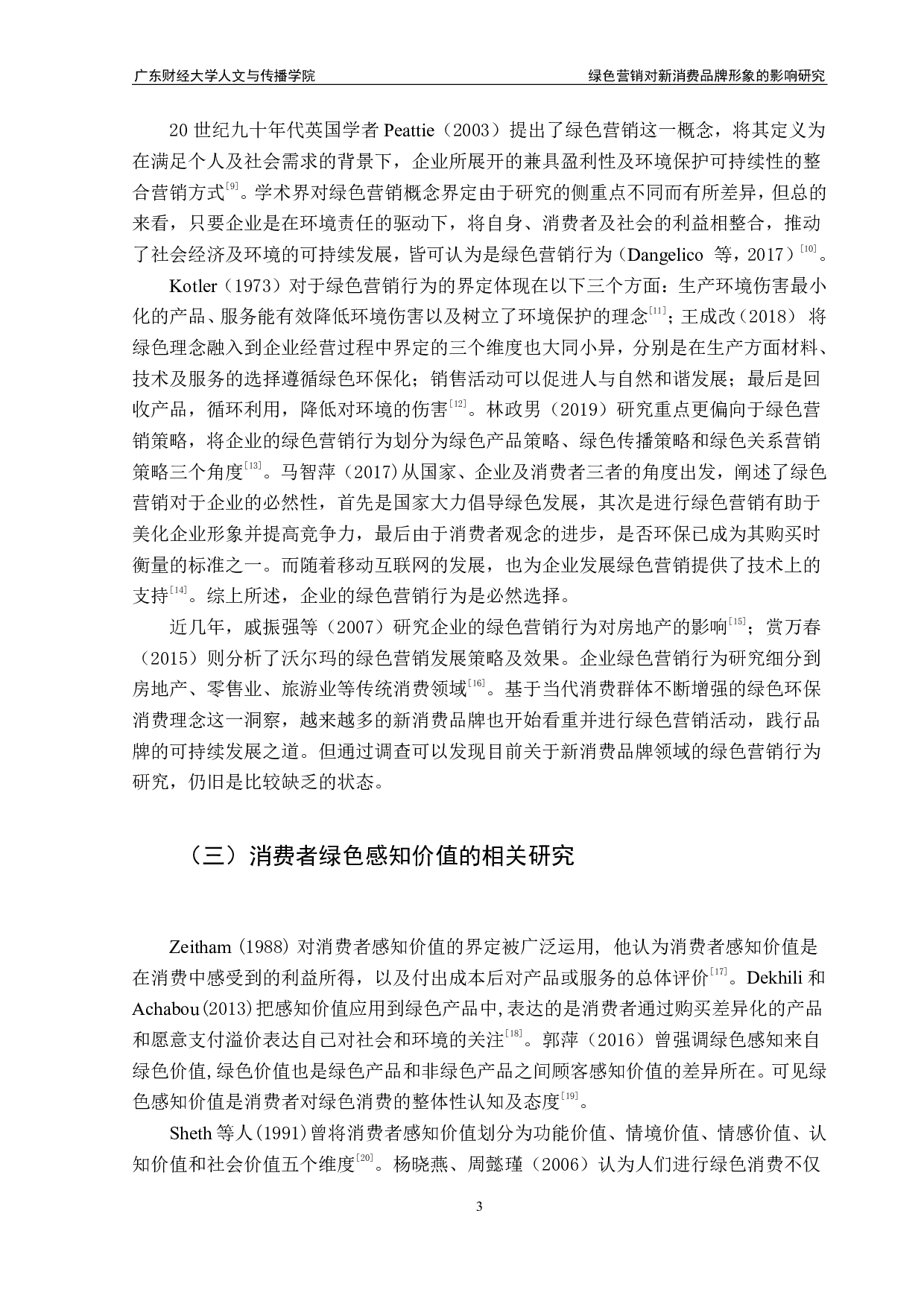 绿色营销对新消费品牌形象的影响研究-19202字.pdf 第6页