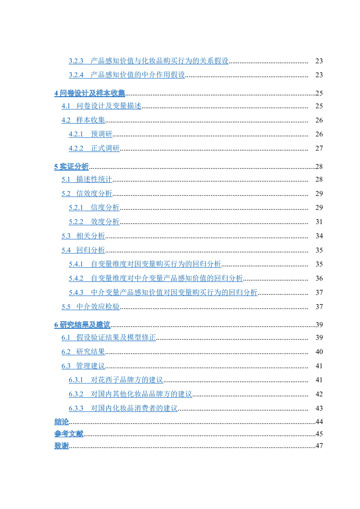 消费者化妆品购买行为的影响因素分析&mdash;&mdash;以花西子为例-29595字.doc 第6页