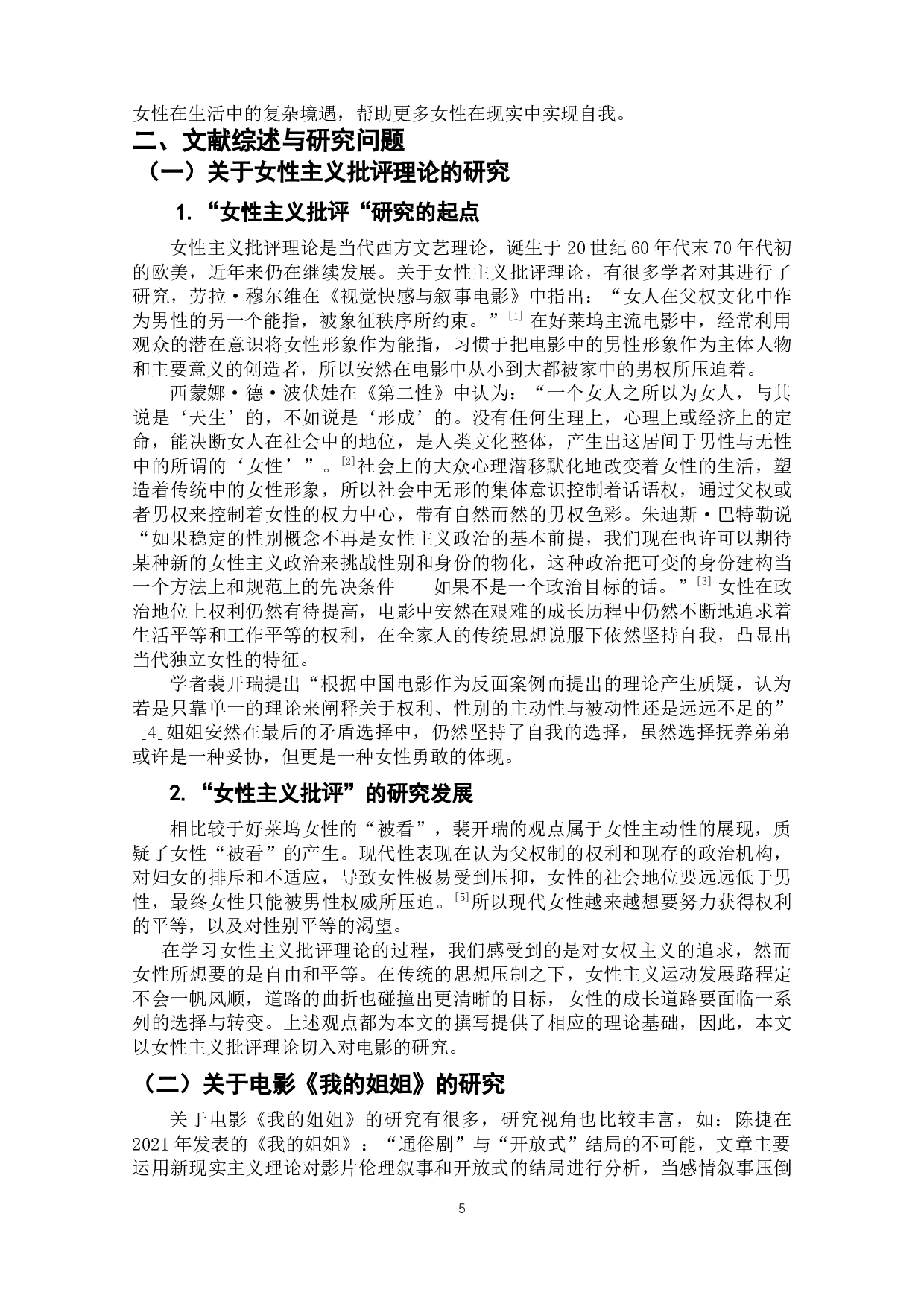 成长与妥协&mdash;&mdash;电影《我的姐姐》中女性成长之路的解读-10895字.docx 第4页