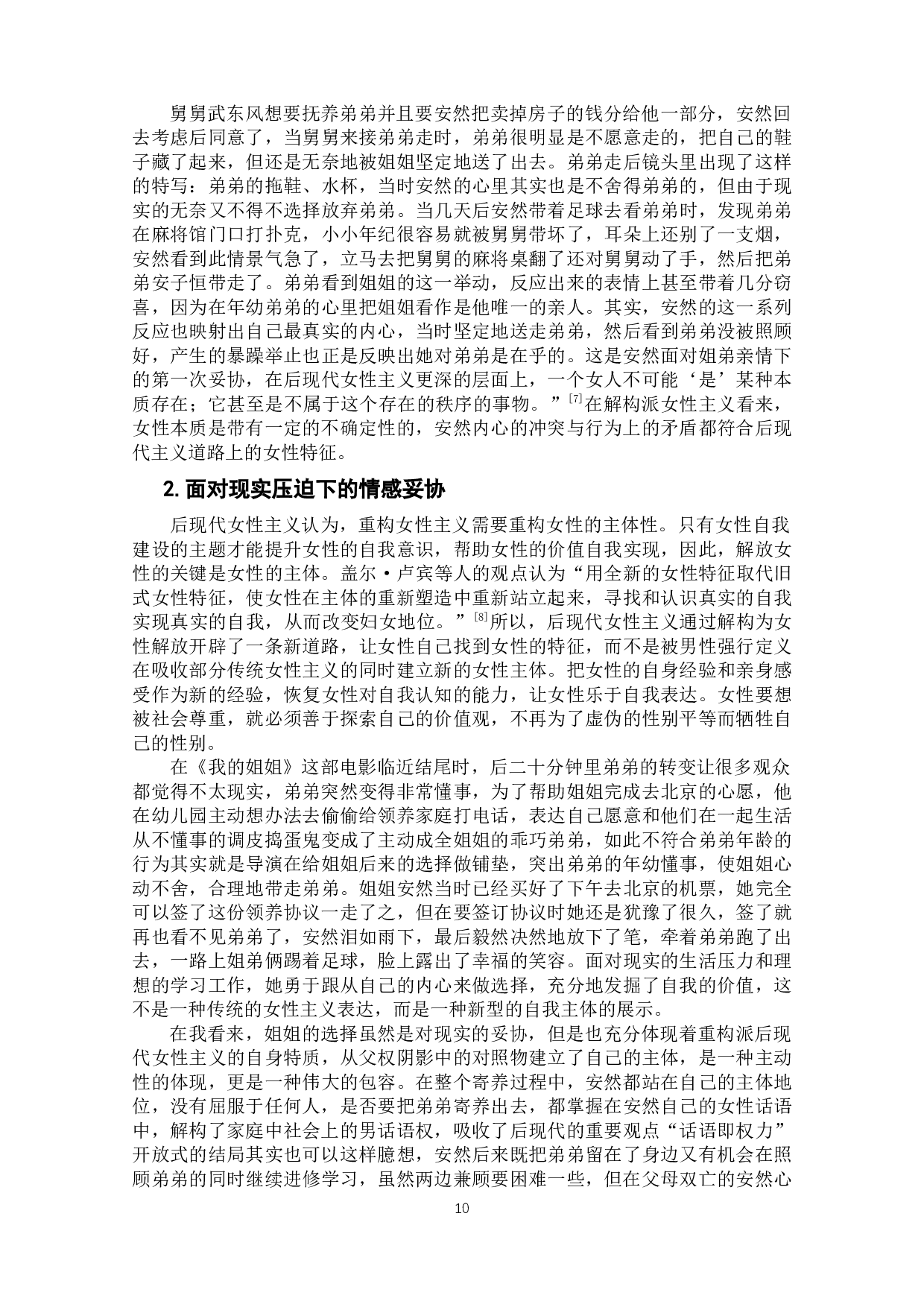 成长与妥协&mdash;&mdash;电影《我的姐姐》中女性成长之路的解读-10895字.docx 第9页