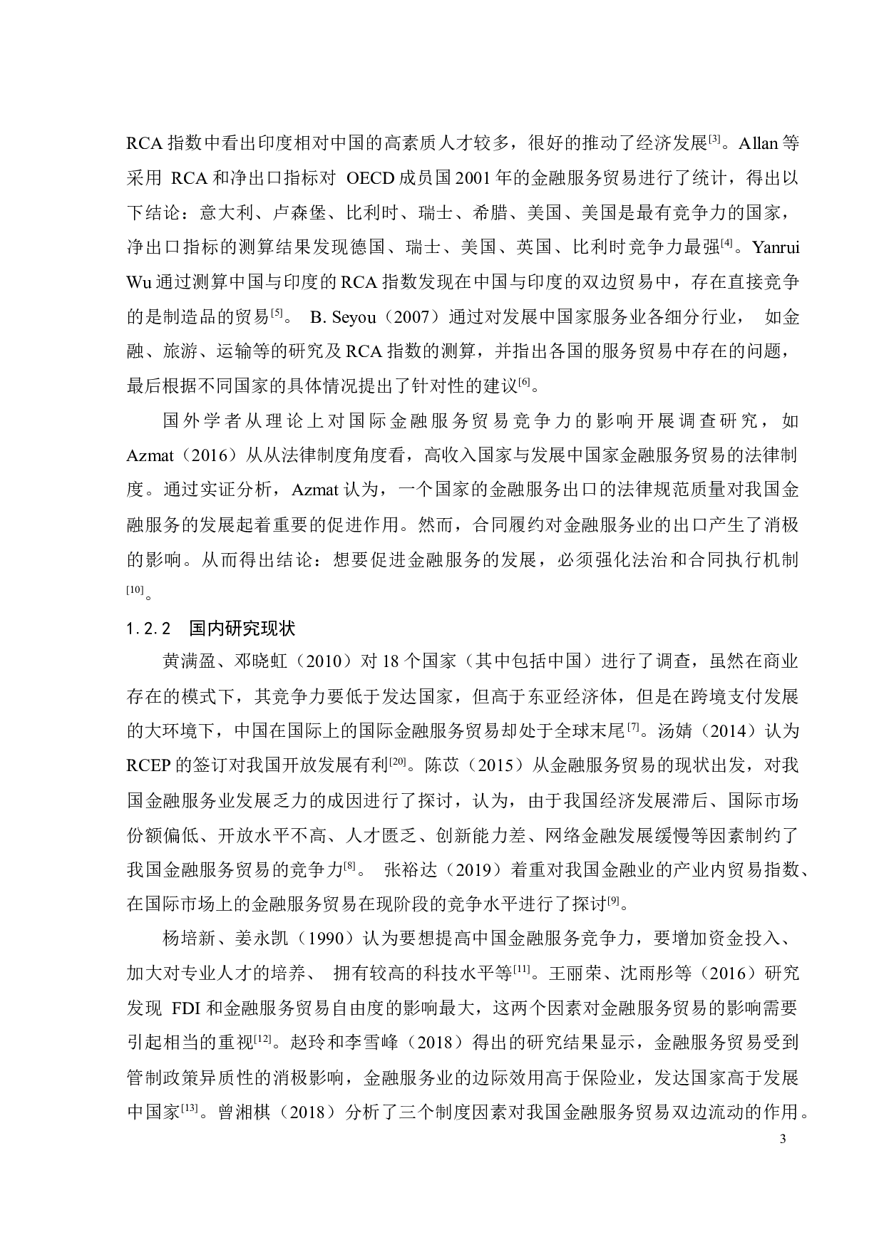 中国与RCEP成员国金融服务贸易国际竞争力对比及影响因素研究-20620字.docx 第9页
