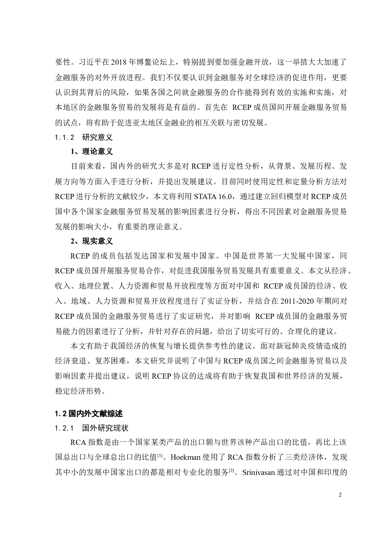 中国与RCEP成员国金融服务贸易国际竞争力对比及影响因素研究-20620字.docx 第8页