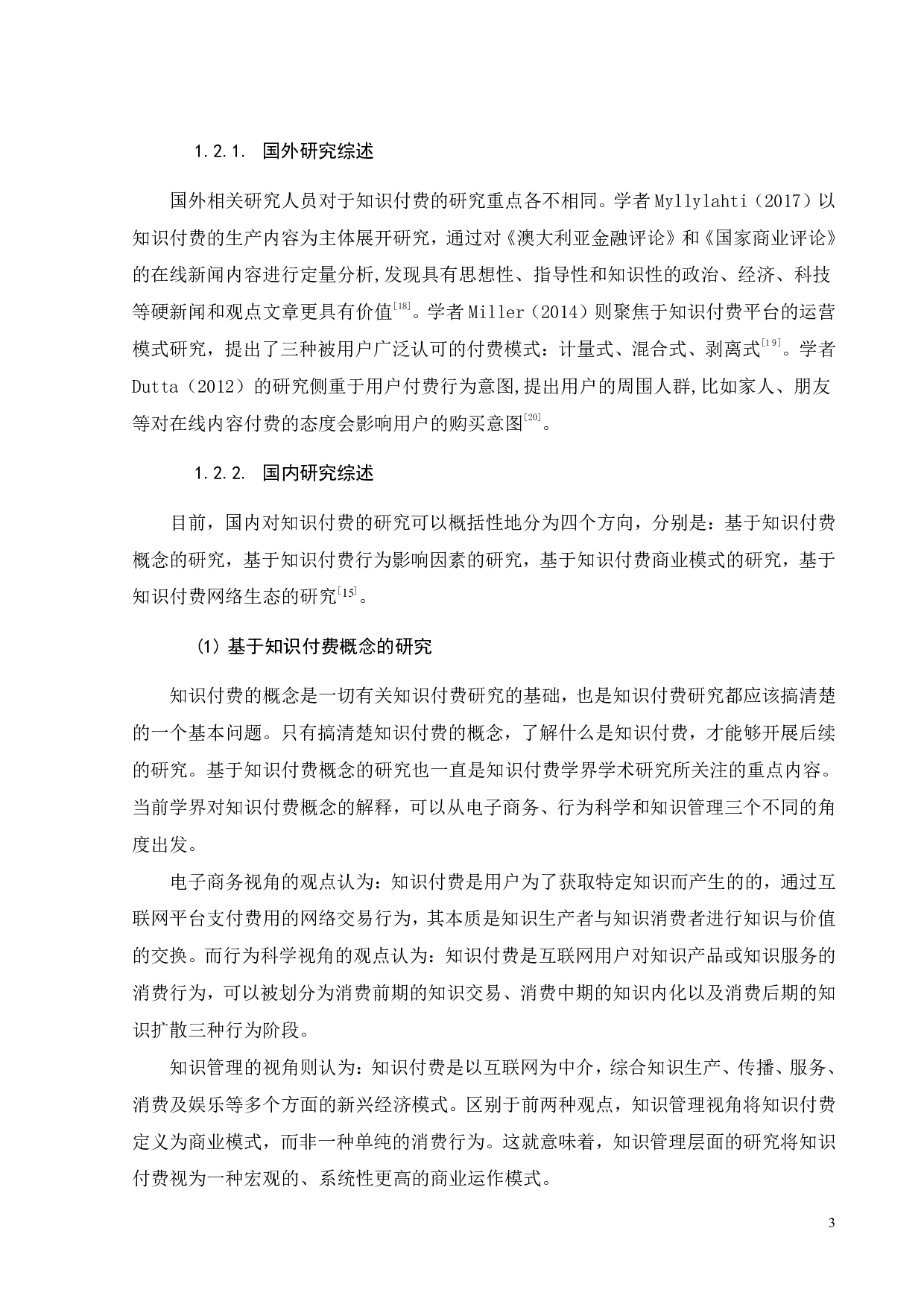 知识付费产品营销模式的跨案例比较分析-21800字.pdf 第7页