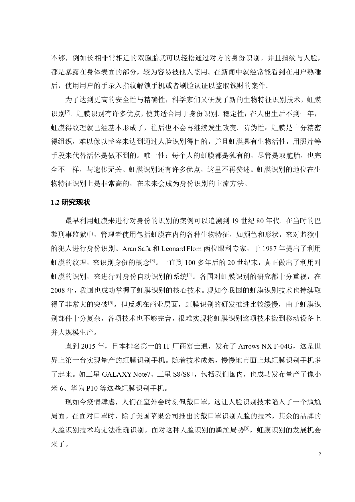 轻型识别镜头设计-17242字.pdf 第7页