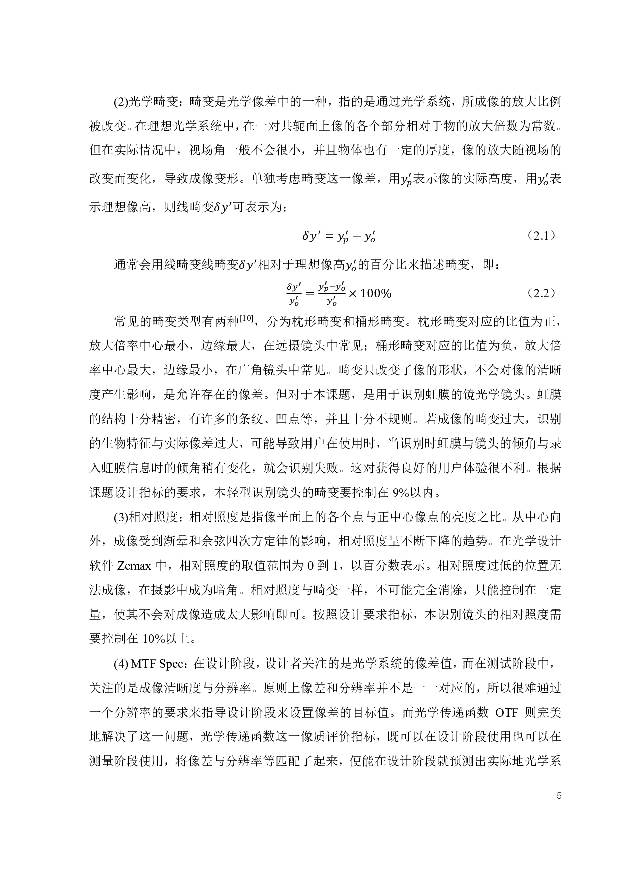 轻型识别镜头设计-17242字.pdf 第10页