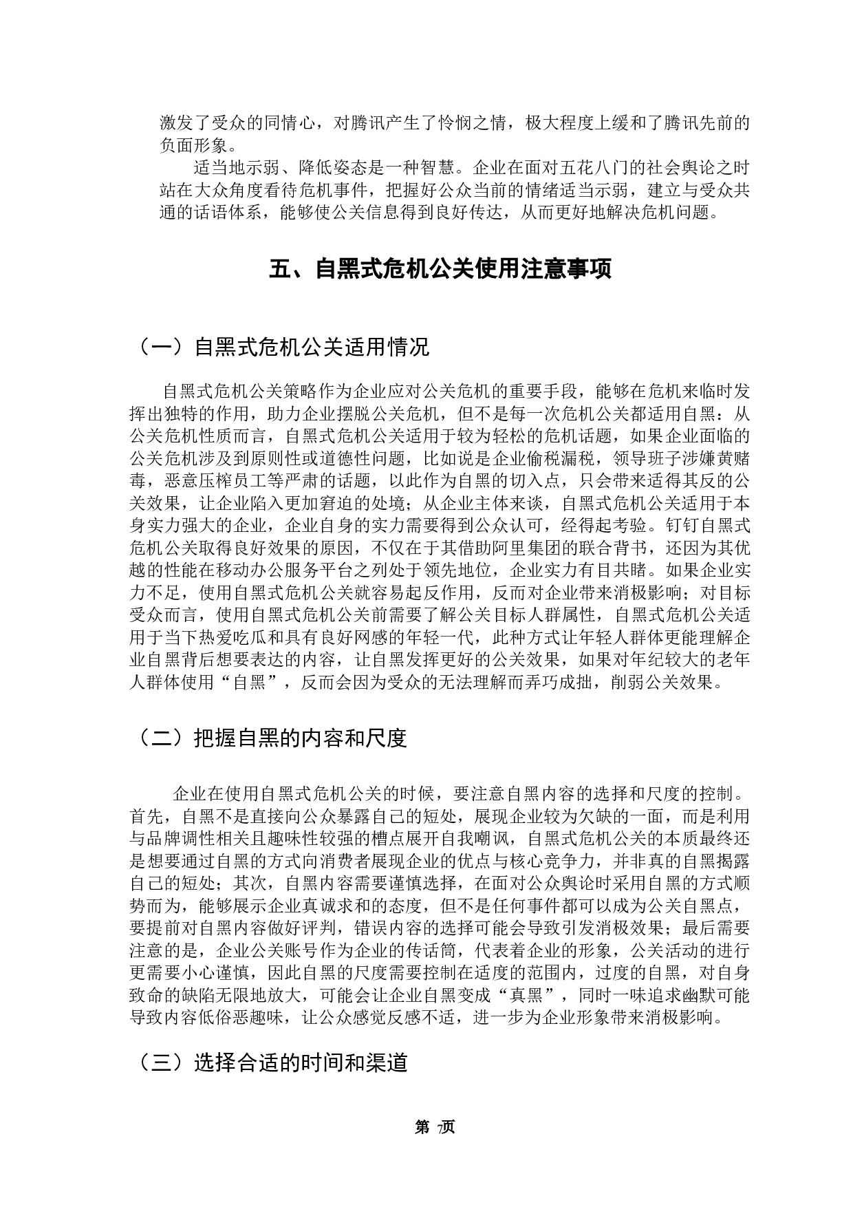 自黑式危机公关策略探究-10597字.doc 第10页