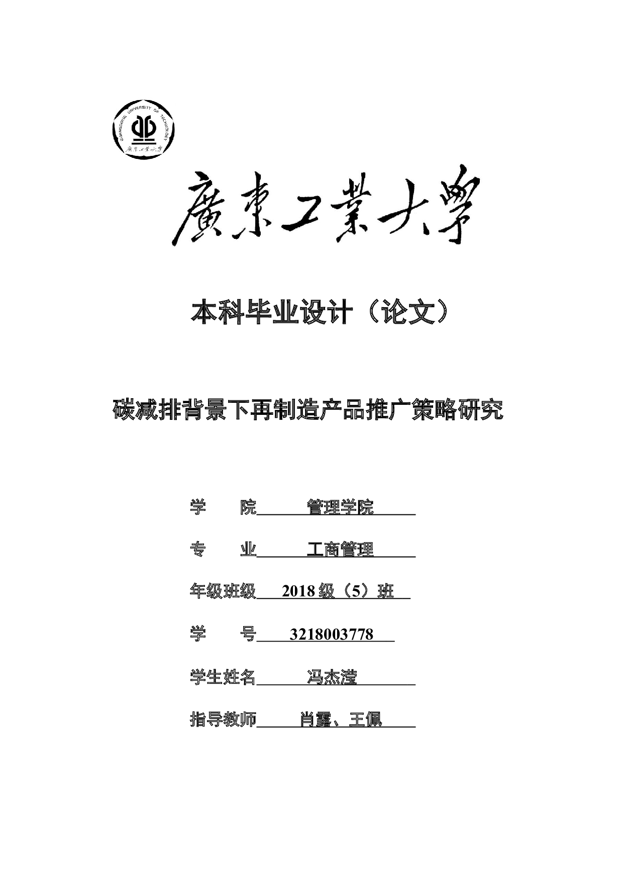 碳减排背景下再制造产品推广策略研究-19664字.docx 第1页
