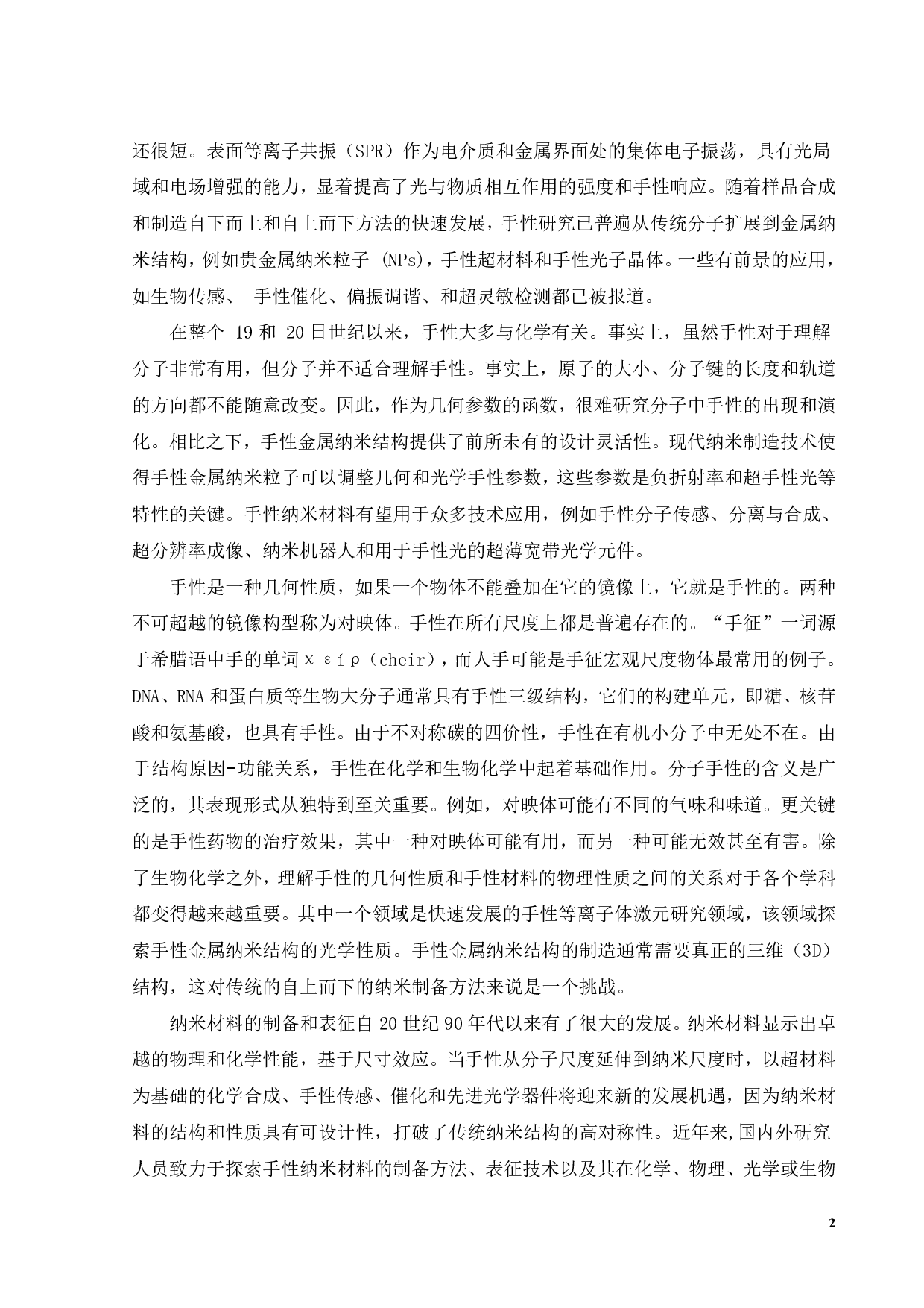 颗粒链条型手性纳米结构的优化设计-16882字.pdf 第9页