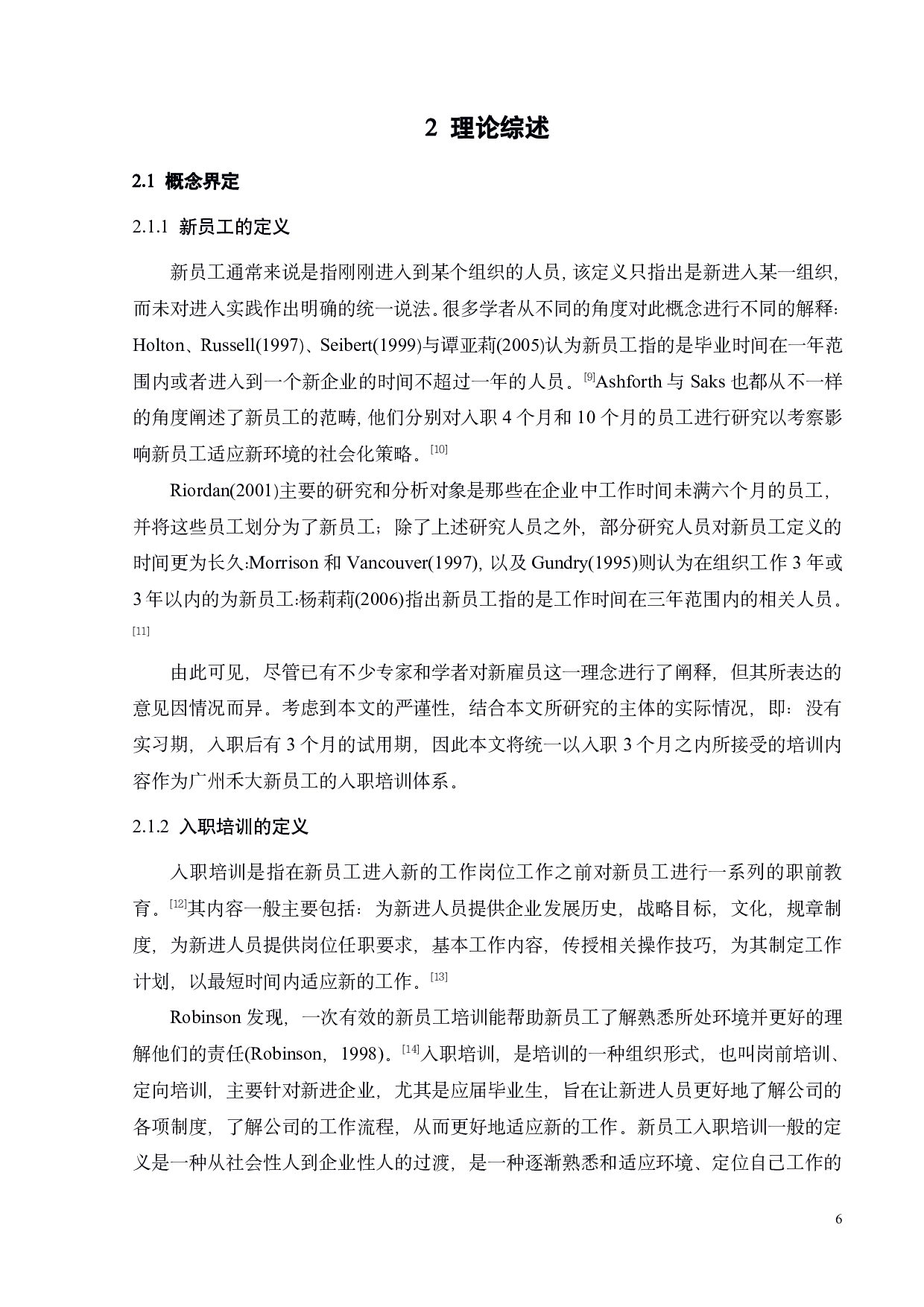 禾大化学品有限公司员工入职培训问题研究-18801字.pdf 第10页