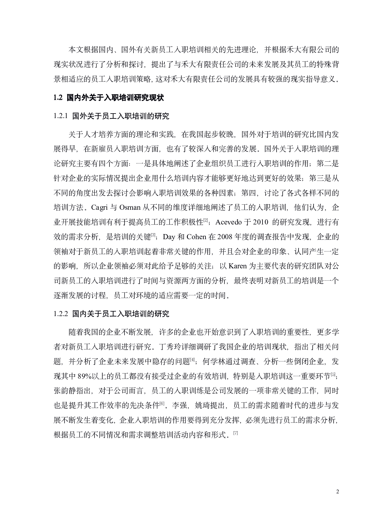 禾大化学品有限公司员工入职培训问题研究-18801字.pdf 第6页