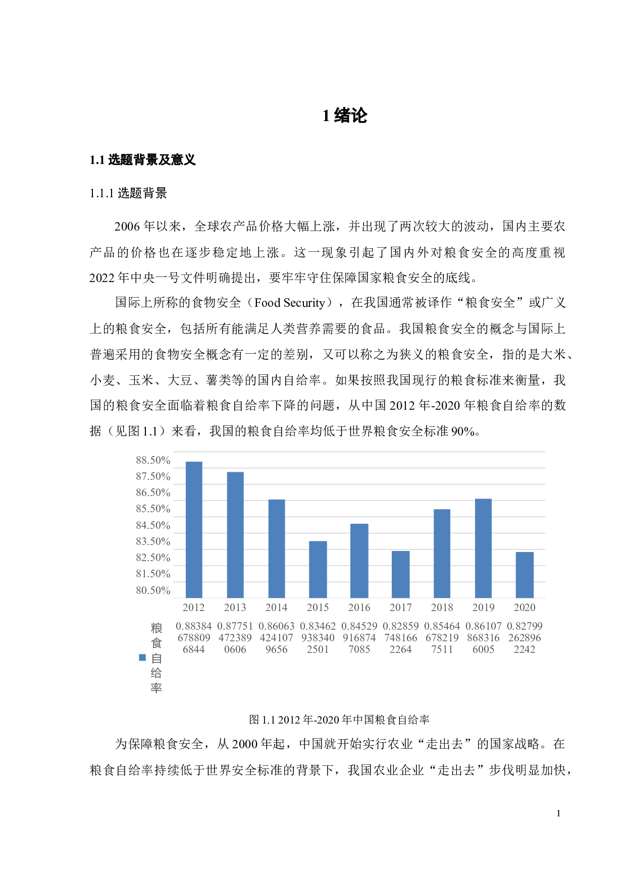中国向俄罗斯农业直接投资影响因素的研究-20273字.docx 第8页
