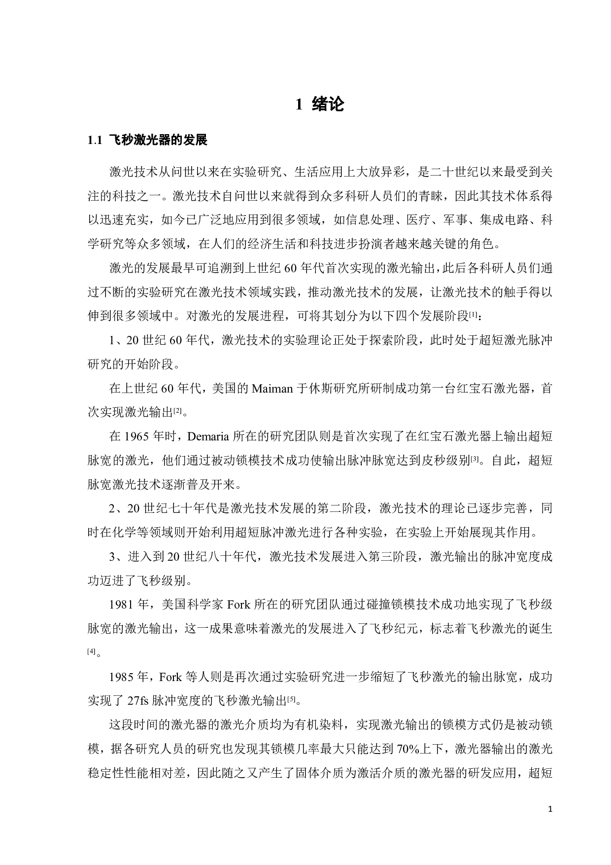 飞秒激光在石英单晶表面诱导纳米光栅的基础研究-17733字.pdf 第6页