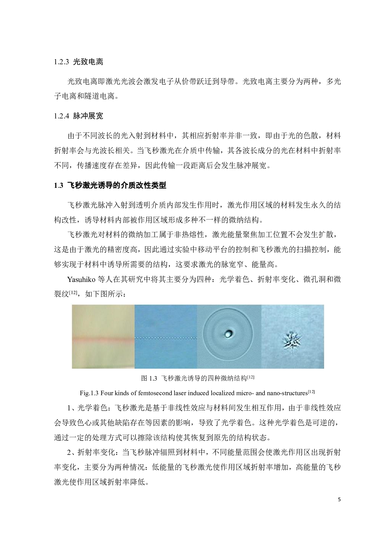 飞秒激光在石英单晶表面诱导纳米光栅的基础研究-17733字.pdf 第10页