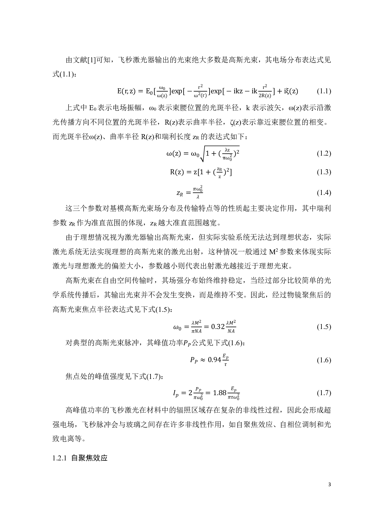 飞秒激光在石英单晶表面诱导纳米光栅的基础研究-17733字.pdf 第8页