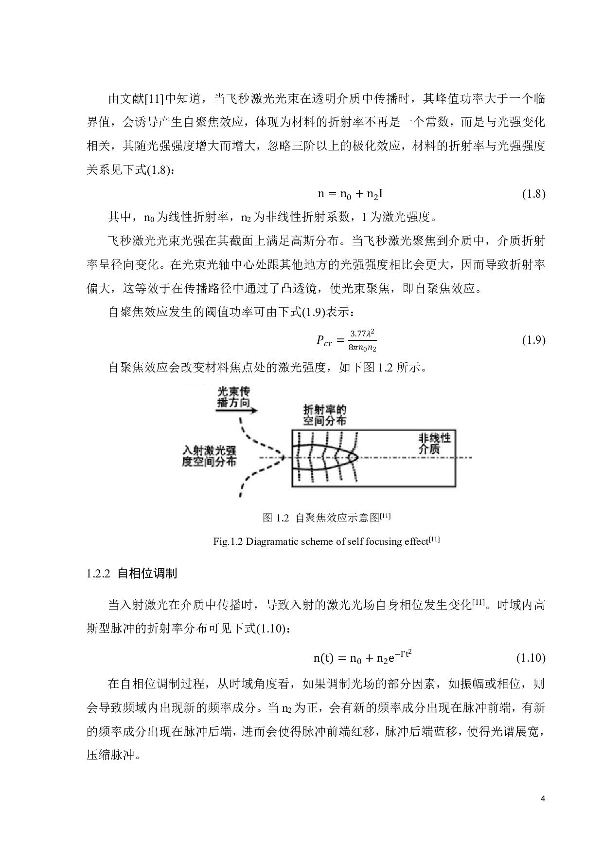 飞秒激光在石英单晶表面诱导纳米光栅的基础研究-17733字.pdf 第9页
