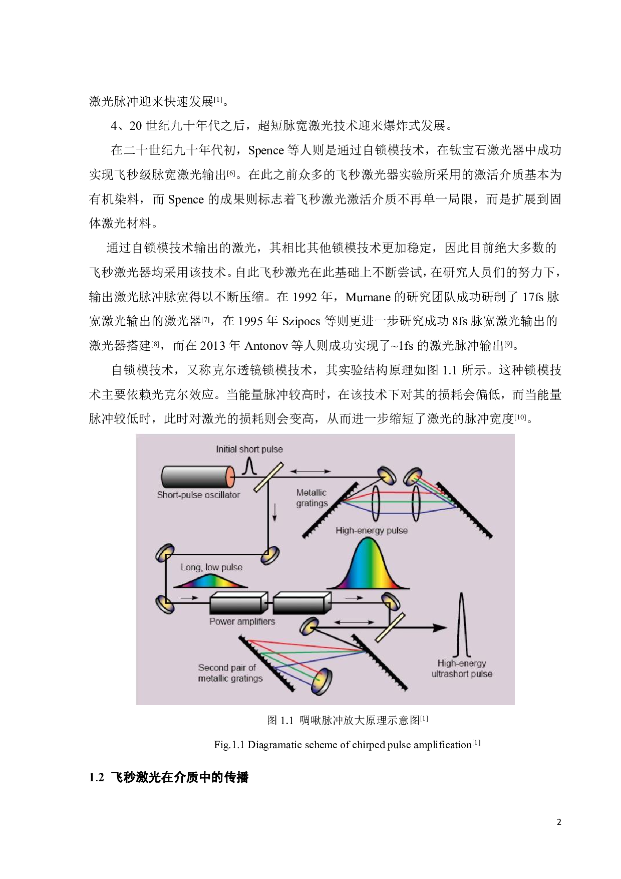 飞秒激光在石英单晶表面诱导纳米光栅的基础研究-17733字.pdf 第7页