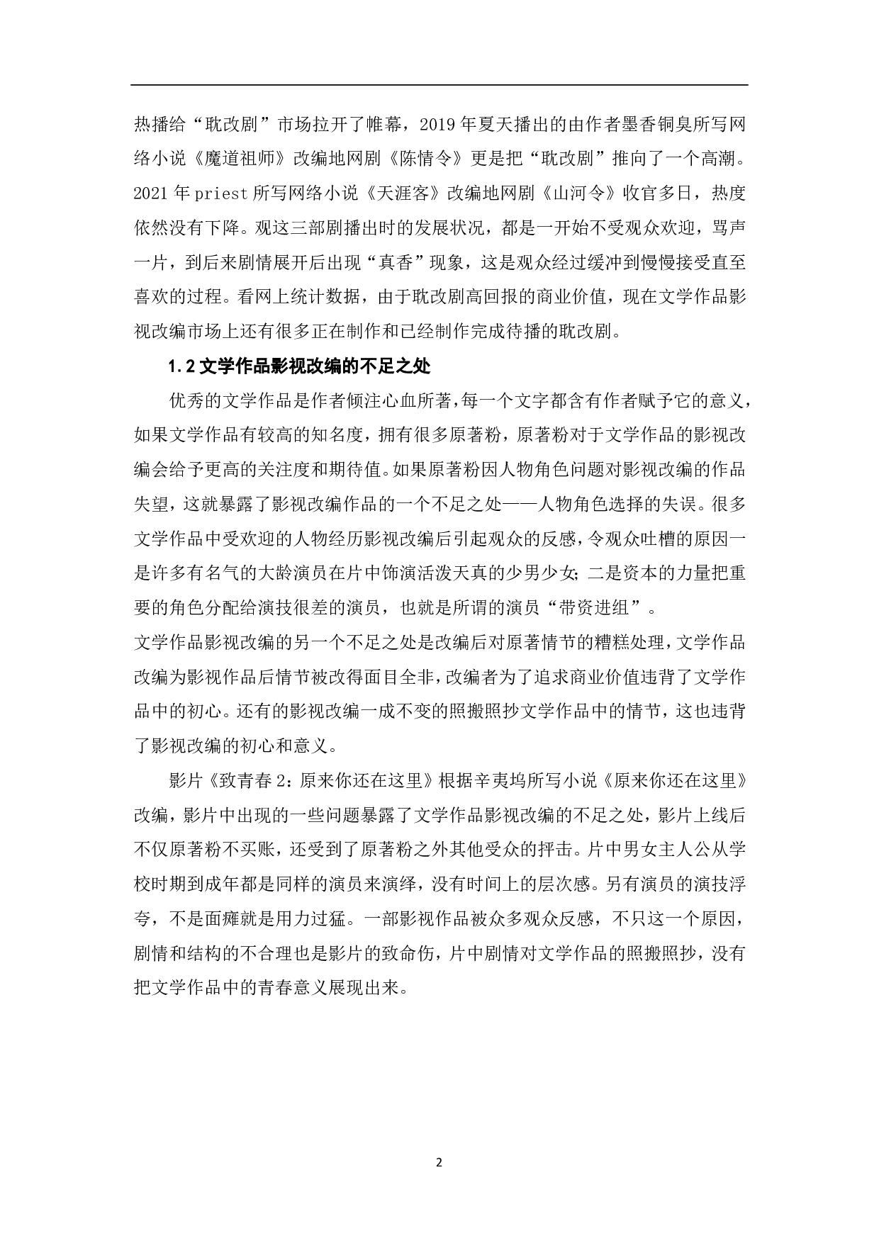 影视改编对文学作品中人物心理解构与重塑-7143字.pdf 第4页