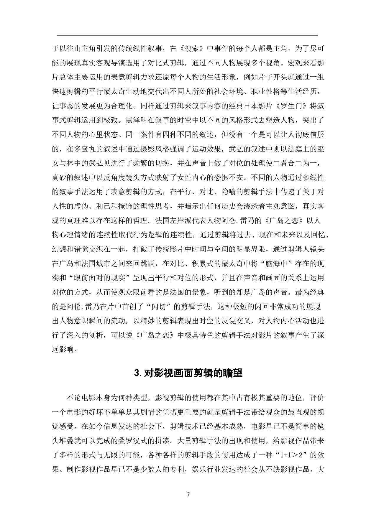 影视剪辑在画面叙事中的作用分析-8891字.pdf 第8页