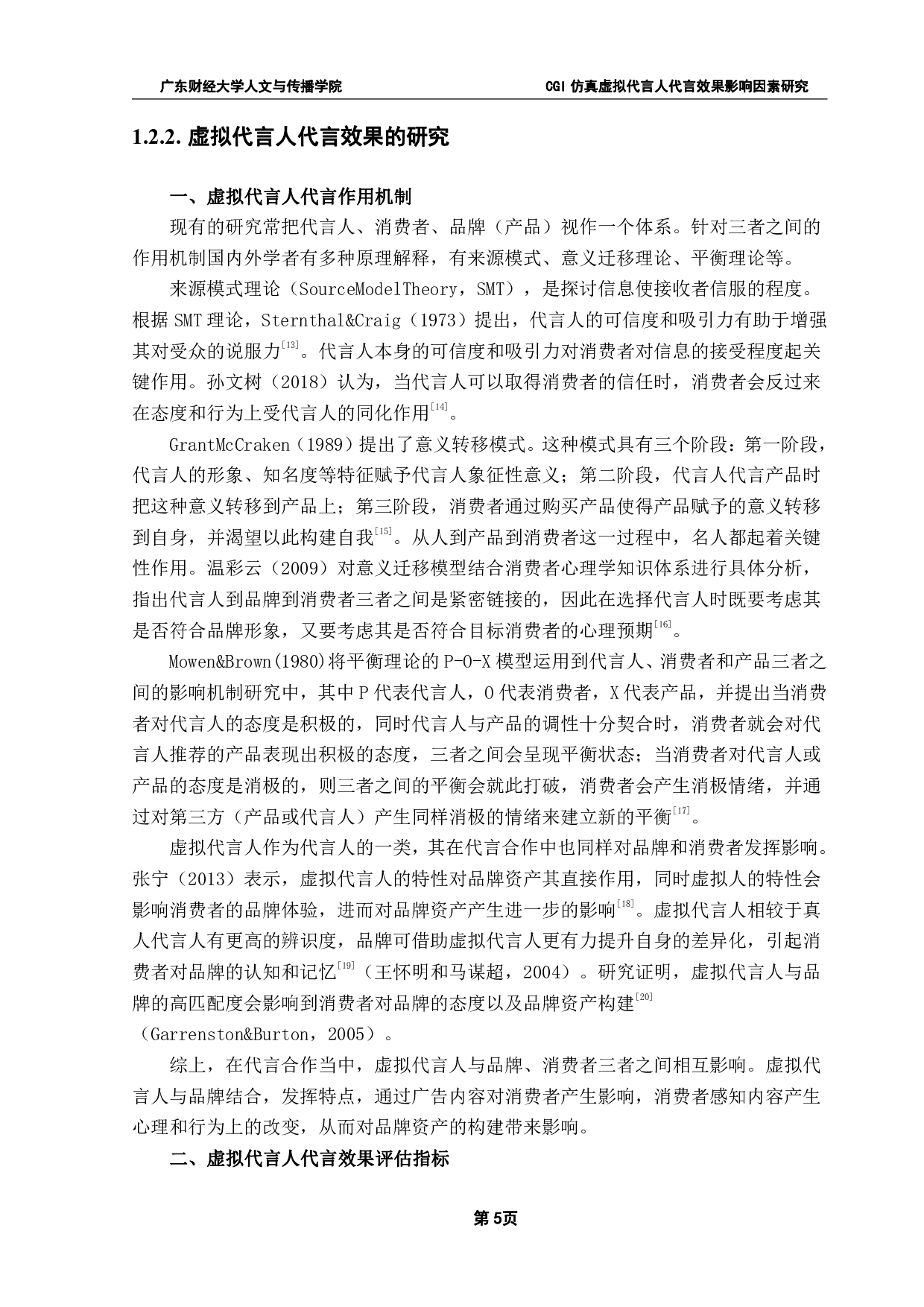 CGI仿真虚拟代言人代言效果影响因素研究-29426字.pdf 第9页