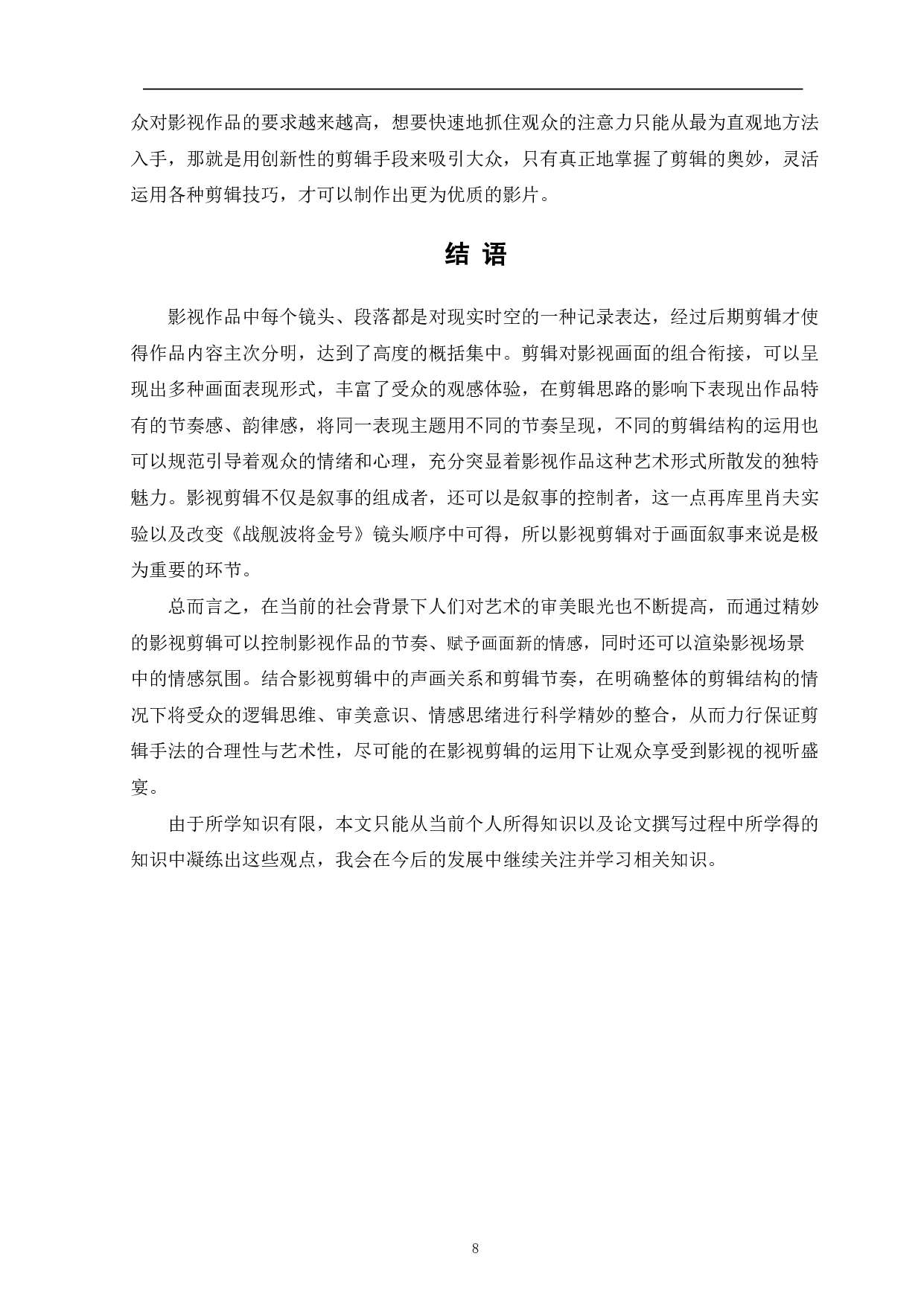 影视剪辑在画面叙事中的作用分析-8891字.pdf 第9页