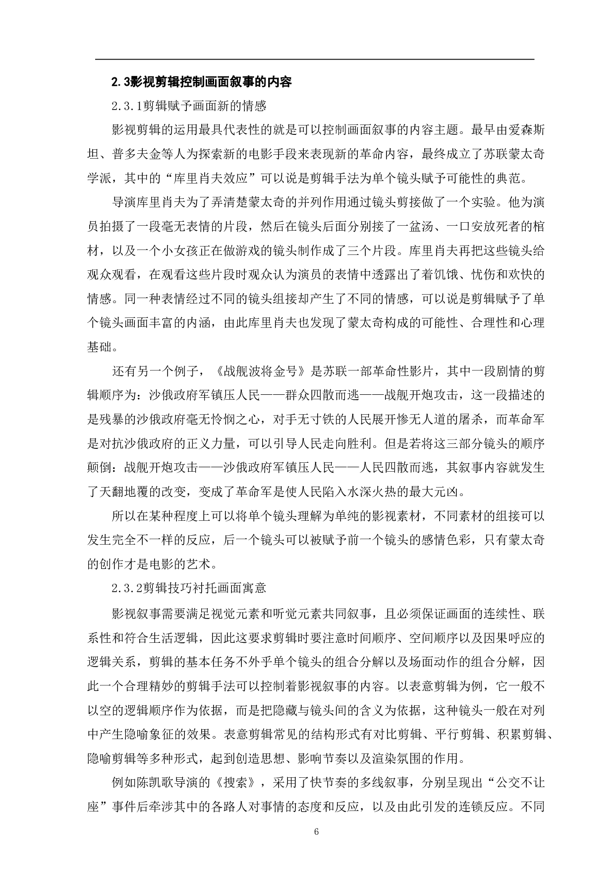 影视剪辑在画面叙事中的作用分析-8891字.pdf 第7页