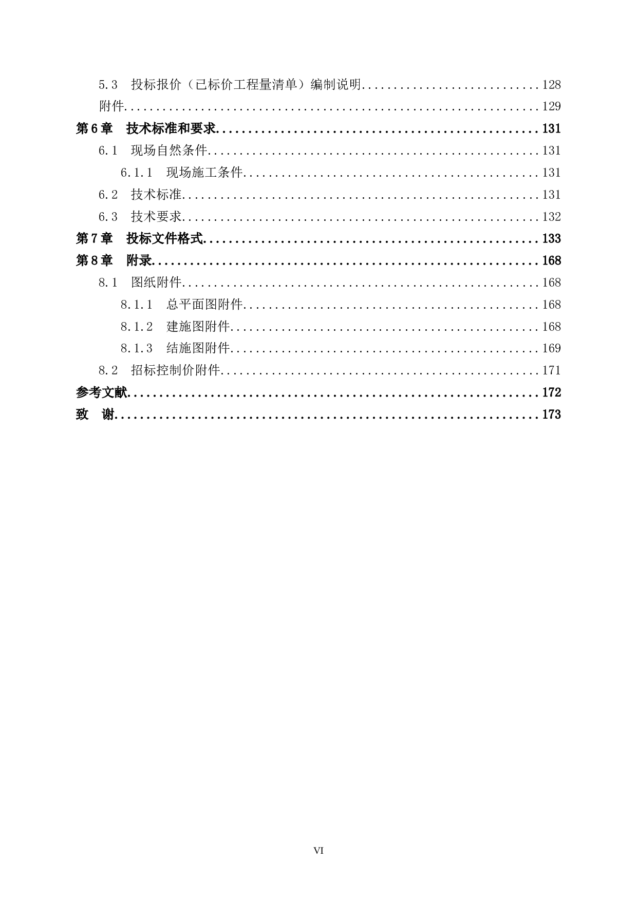 岑溪碧桂园54号楼项目招标文件-84140字.doc 第6页