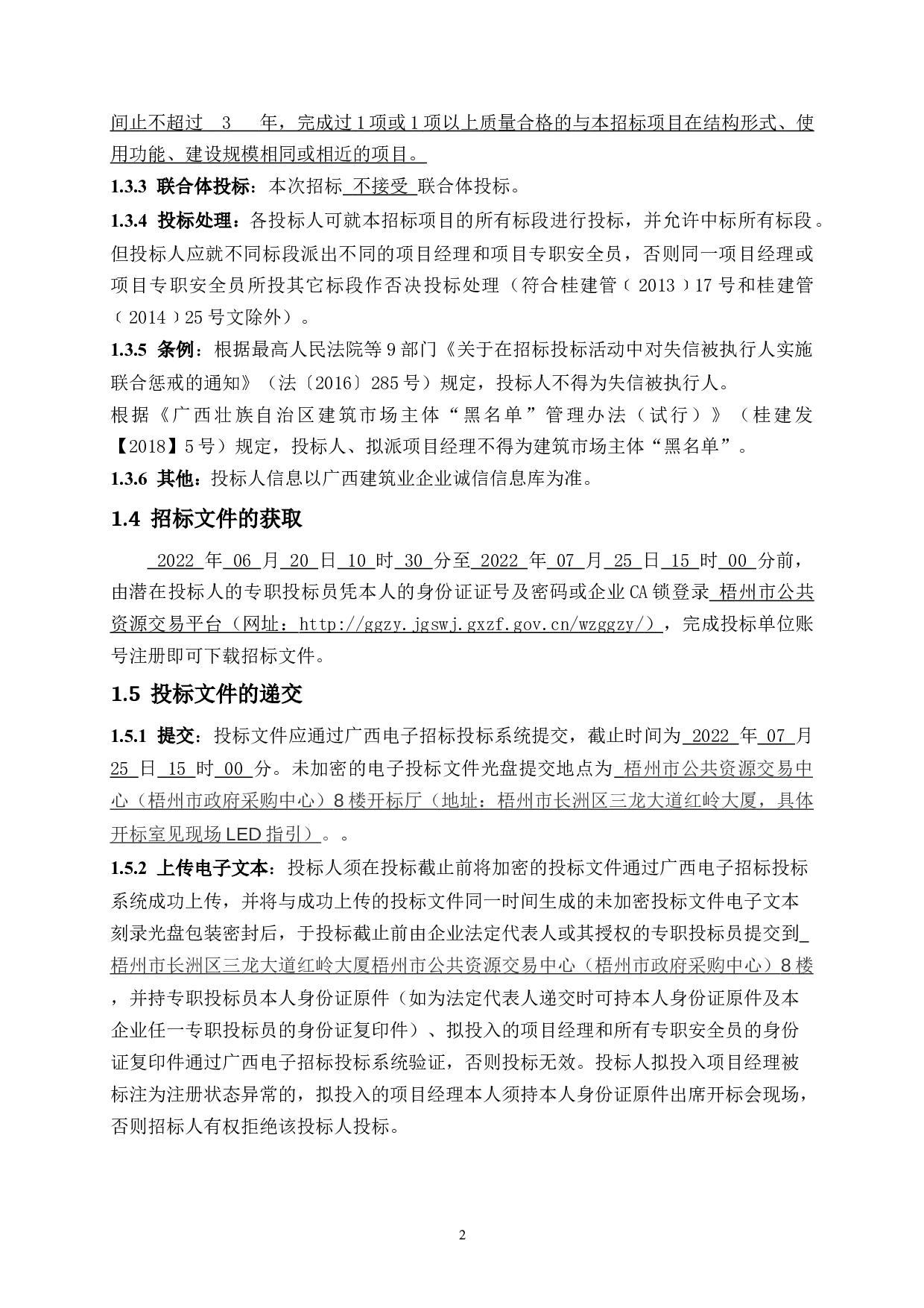 岑溪碧桂园54号楼项目招标文件-84140字.doc 第8页