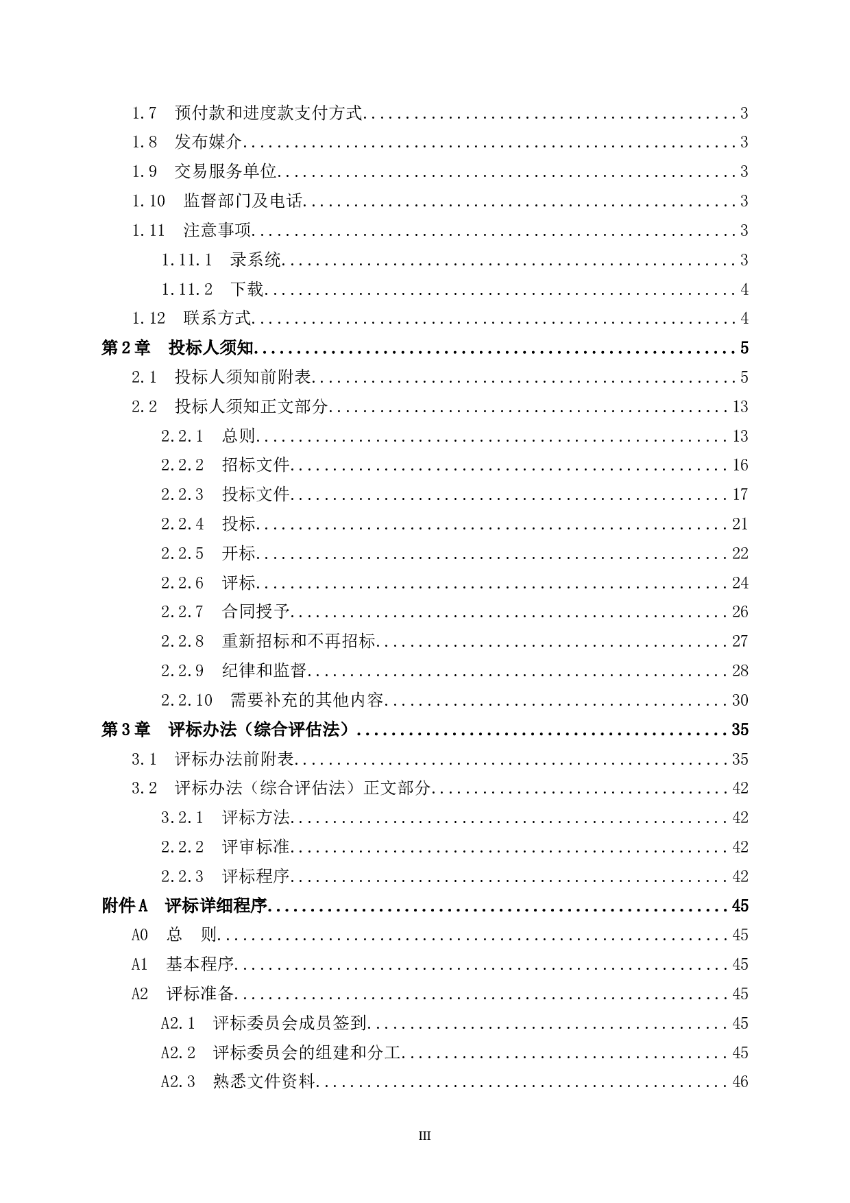 岑溪碧桂园54号楼项目招标文件-84140字.doc 第3页