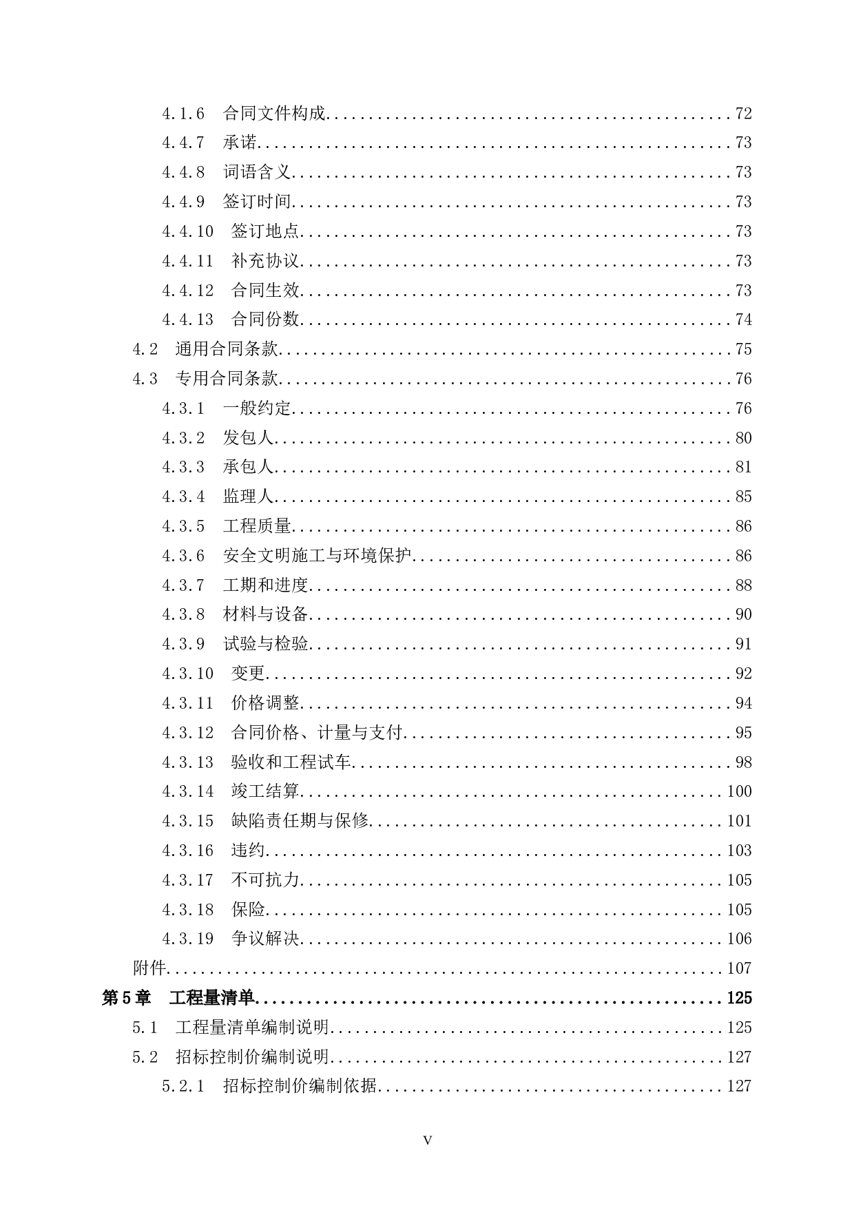 岑溪碧桂园54号楼项目招标文件-84140字.doc 第5页