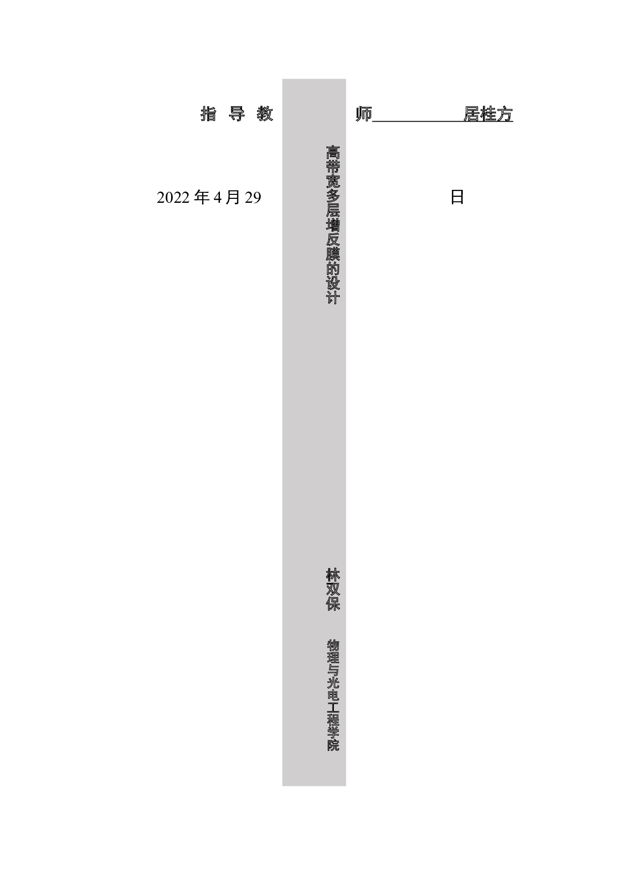 高带宽多层增反膜设计-16096字.docx 第2页