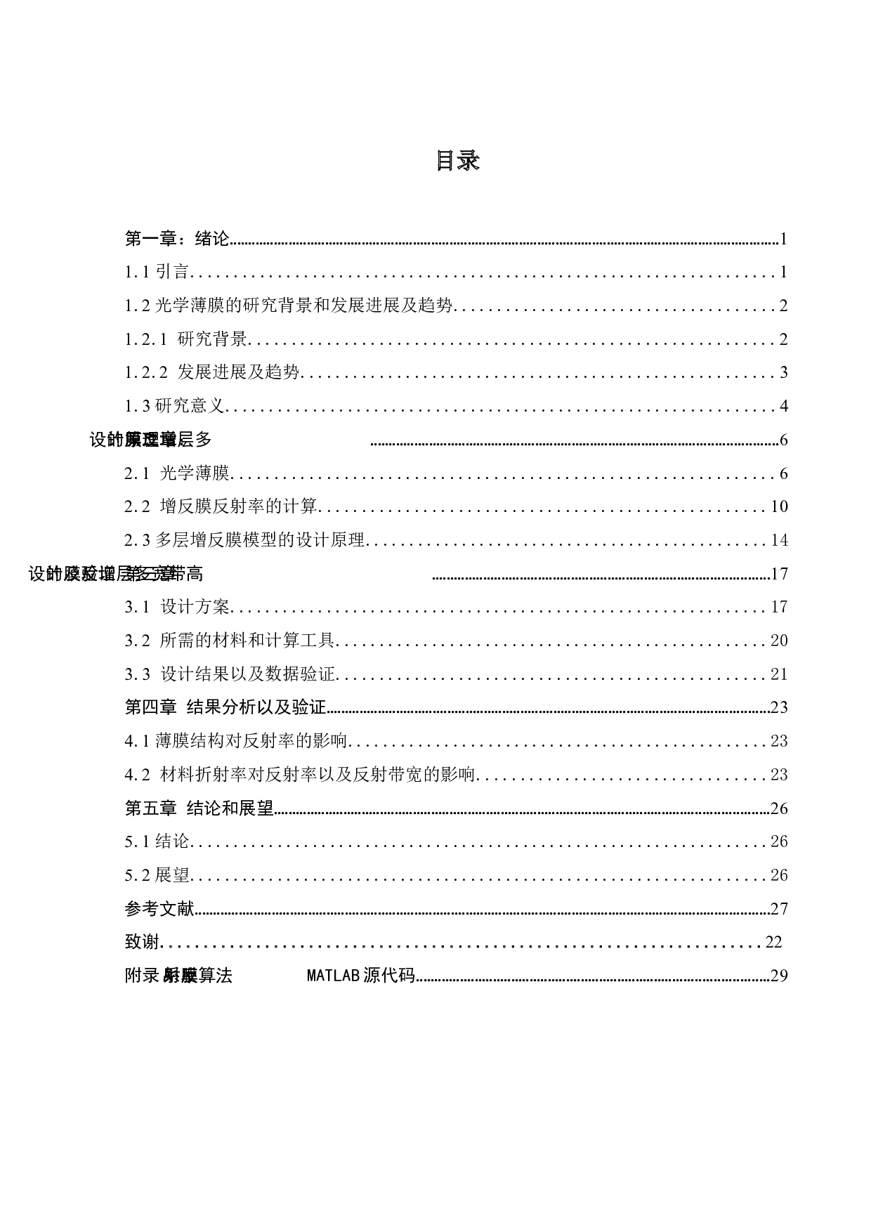 高带宽多层增反膜设计-16096字.docx 第6页