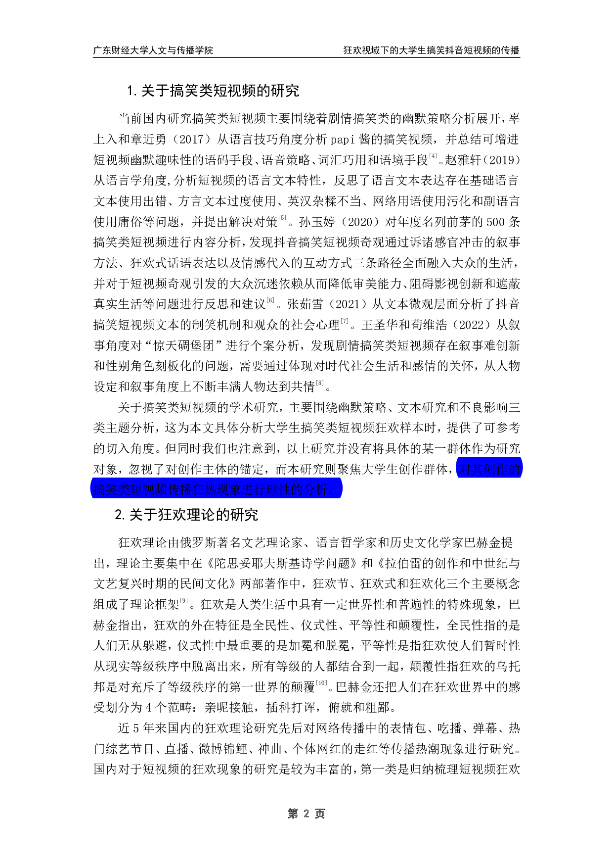 狂欢视域下的大学生搞笑抖音短视频的传播-14890字.pdf 第5页