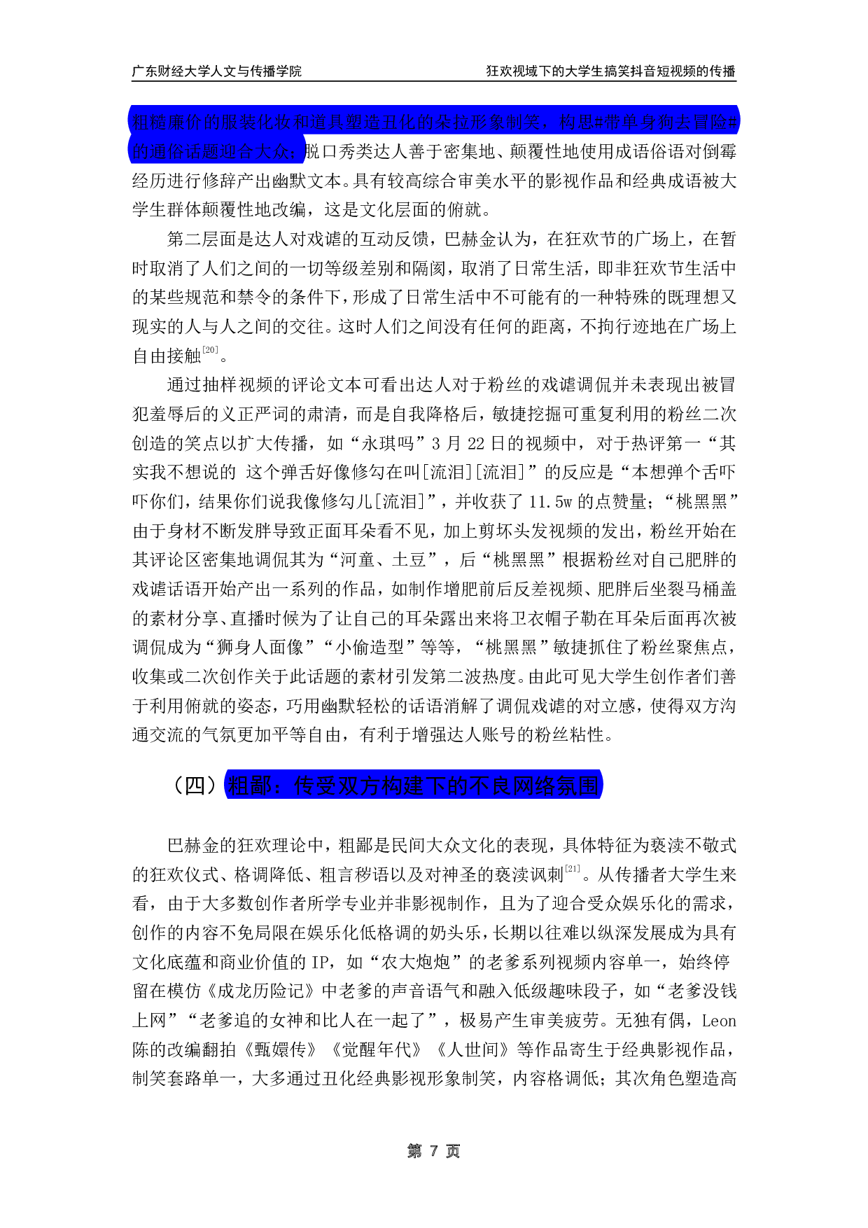 狂欢视域下的大学生搞笑抖音短视频的传播-14890字.pdf 第10页