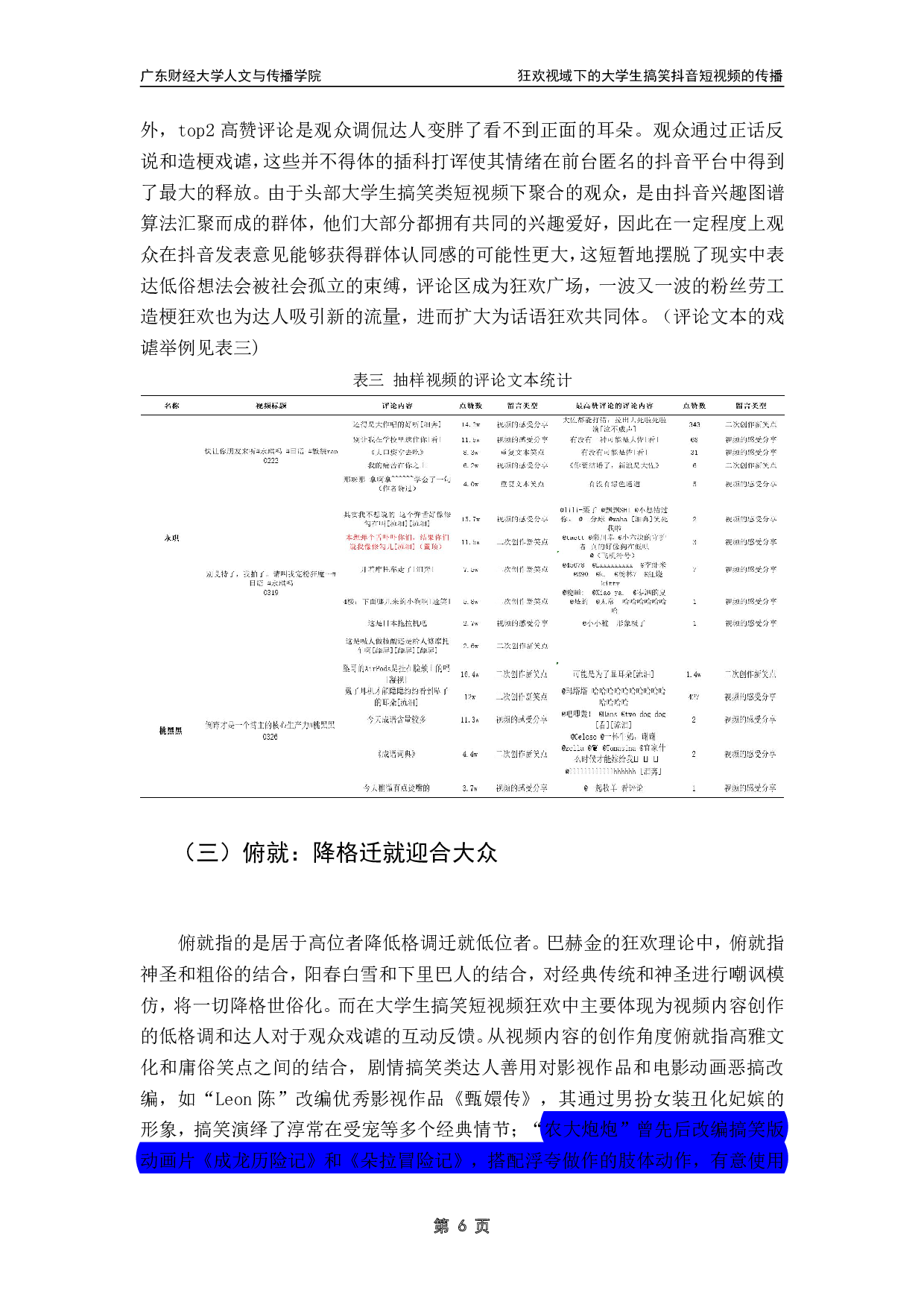 狂欢视域下的大学生搞笑抖音短视频的传播-14890字.pdf 第9页