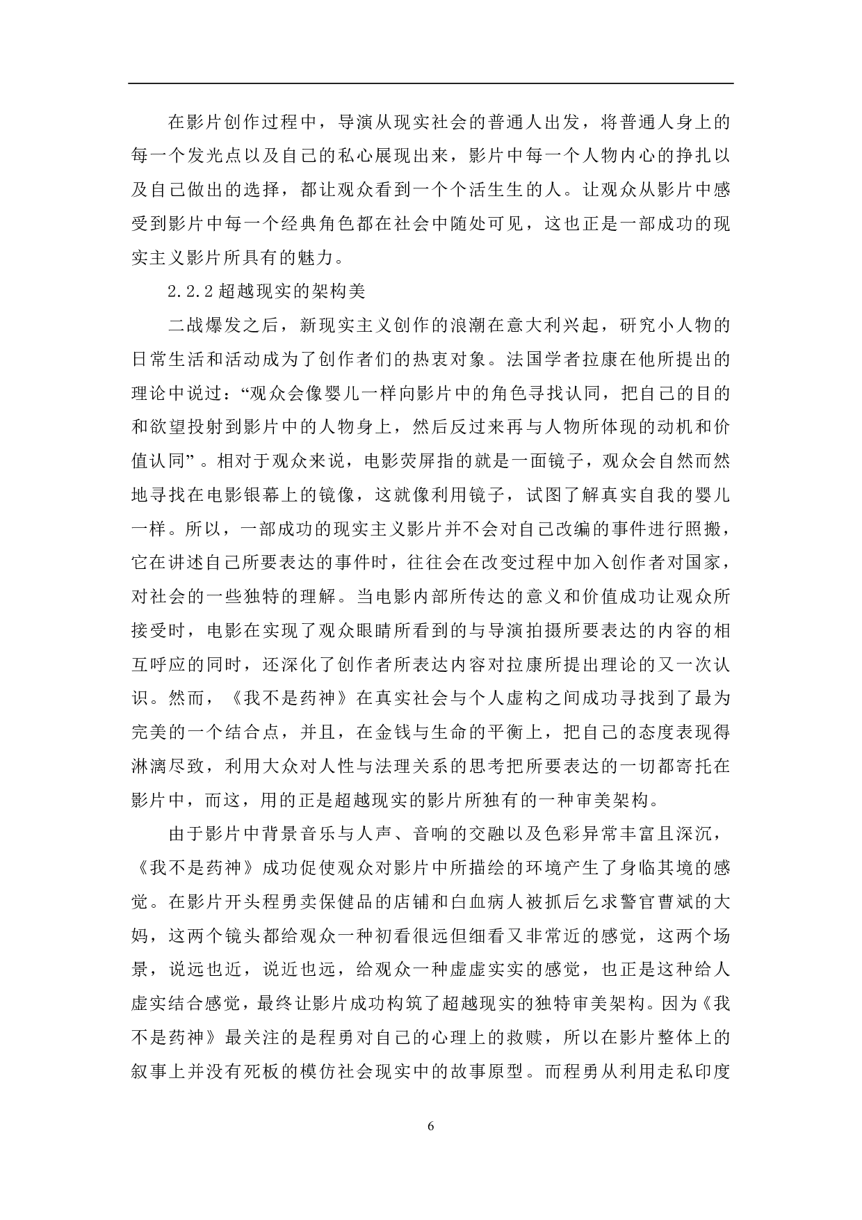影片《我不是药神》的现实主义美学特征探析-10535字.pdf 第7页