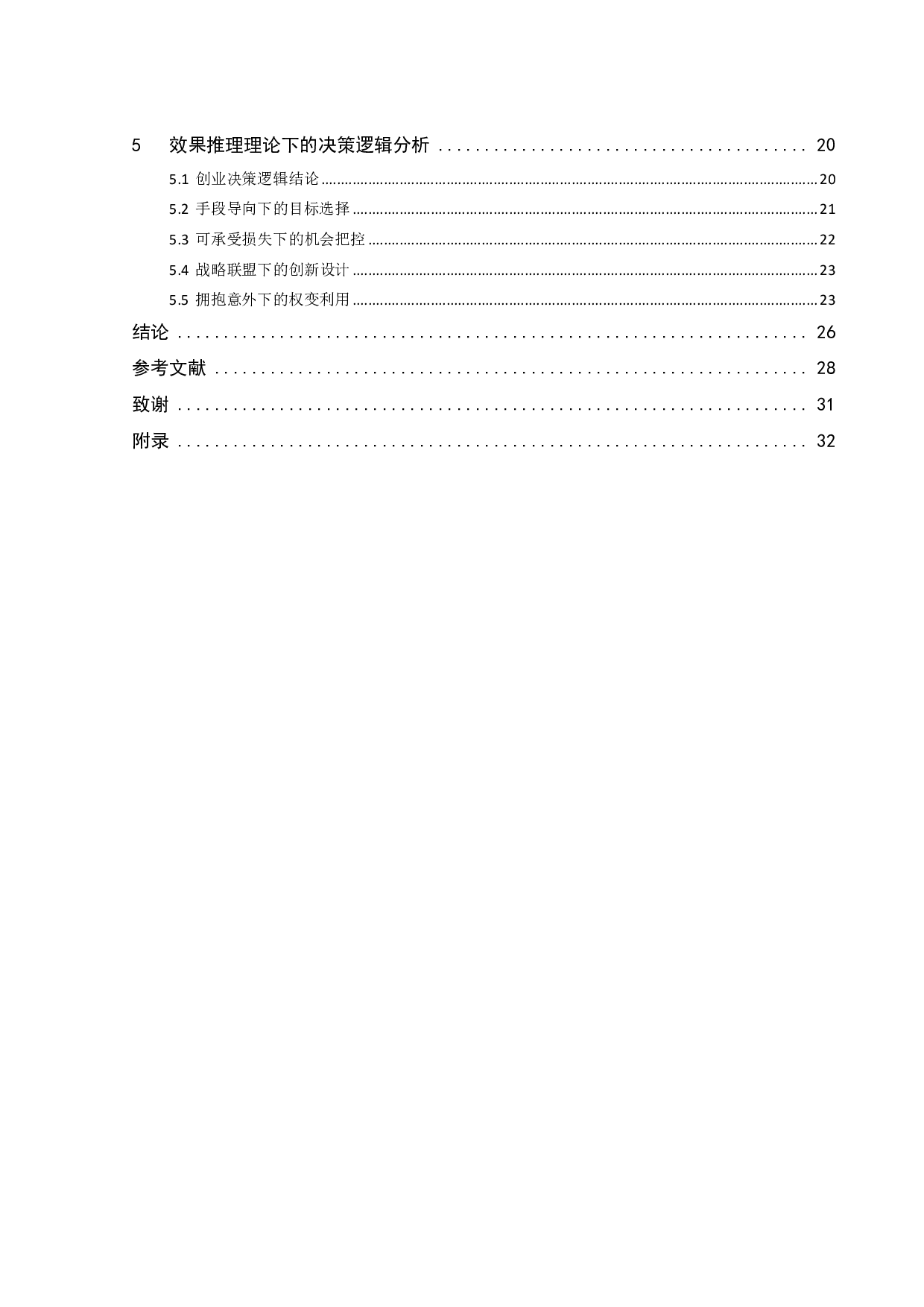 退役运动员开办体育俱乐部的决策逻辑研究-23999字.pdf 第5页