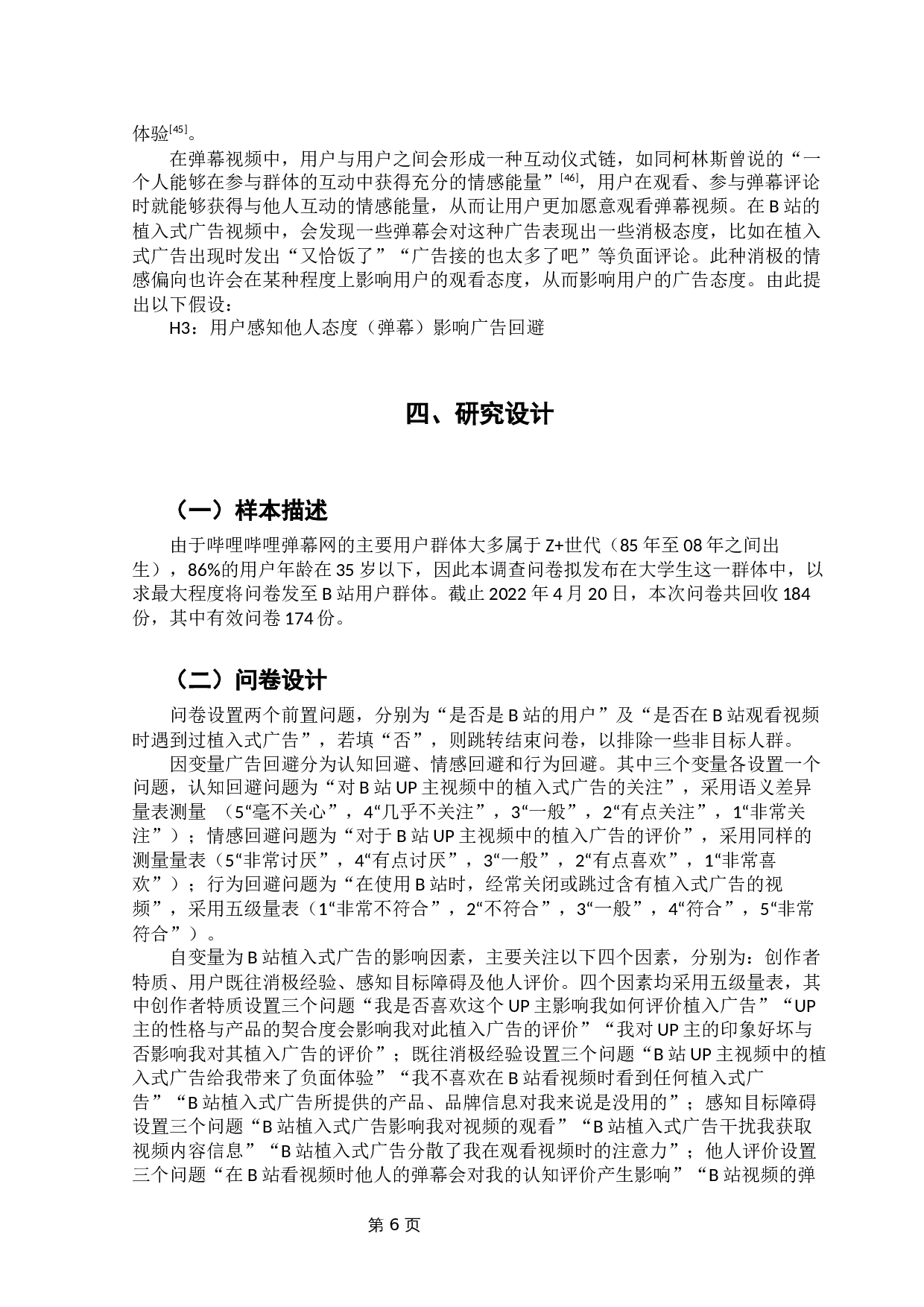 用户对UGC植入式广告回避的影响因素实证研究-10400字.docx 第9页