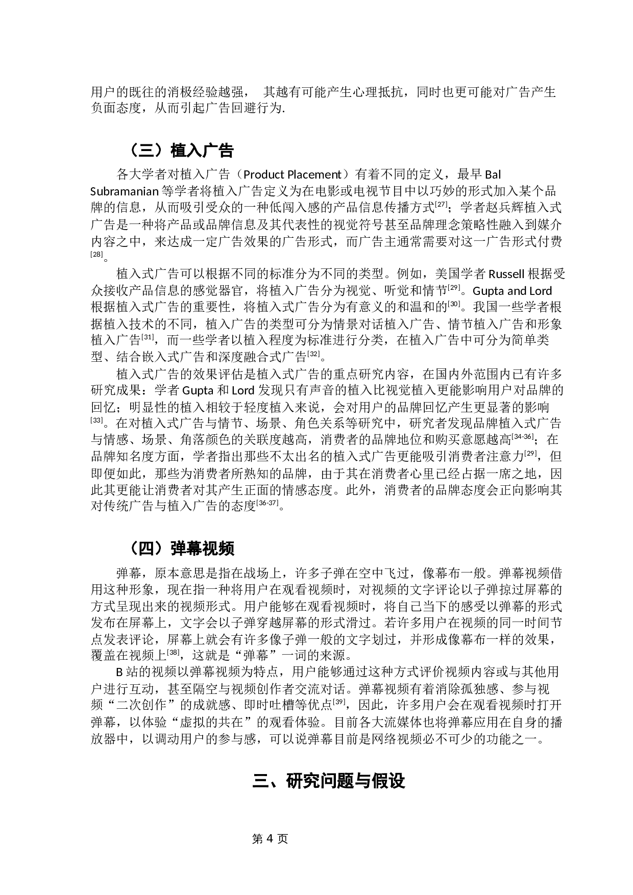 用户对UGC植入式广告回避的影响因素实证研究-10400字.docx 第7页