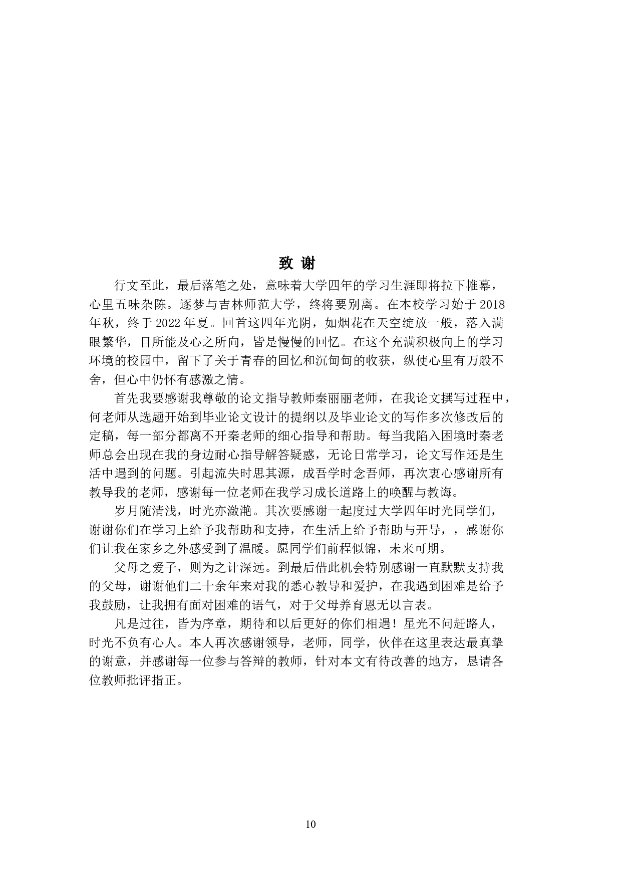 弗洛伊德精神分析视野下电影《生死朗读》中的创伤研究-8218字.doc 第10页