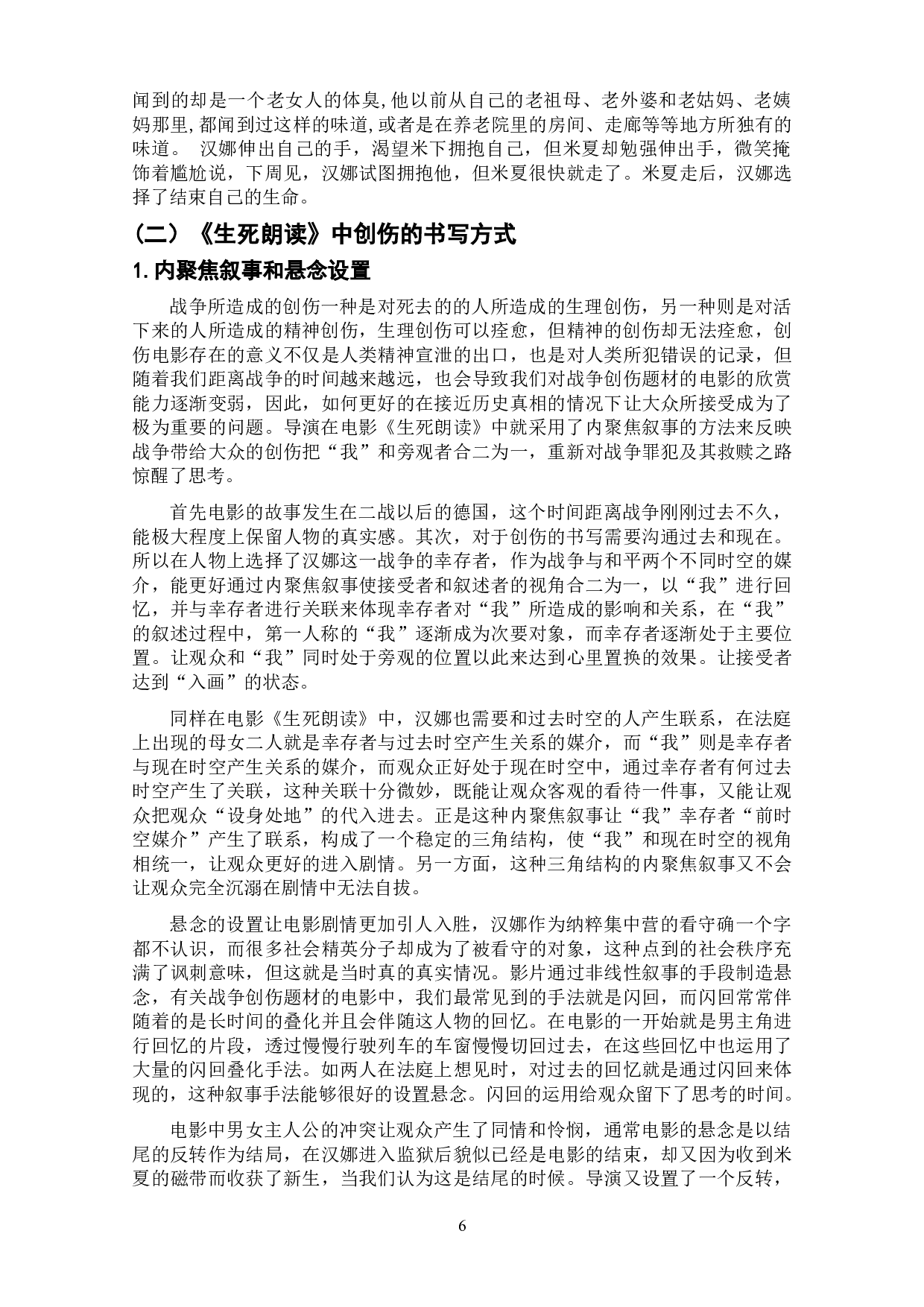 弗洛伊德精神分析视野下电影《生死朗读》中的创伤研究-8218字.doc 第6页