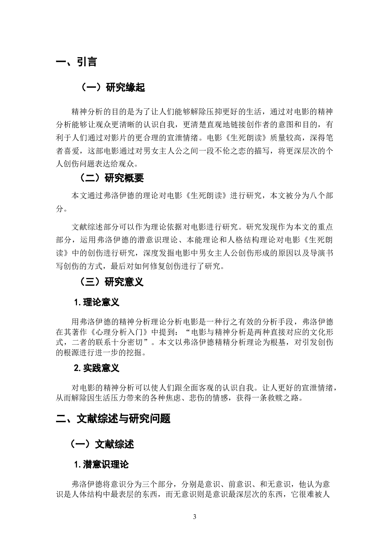 弗洛伊德精神分析视野下电影《生死朗读》中的创伤研究-8218字.doc 第3页