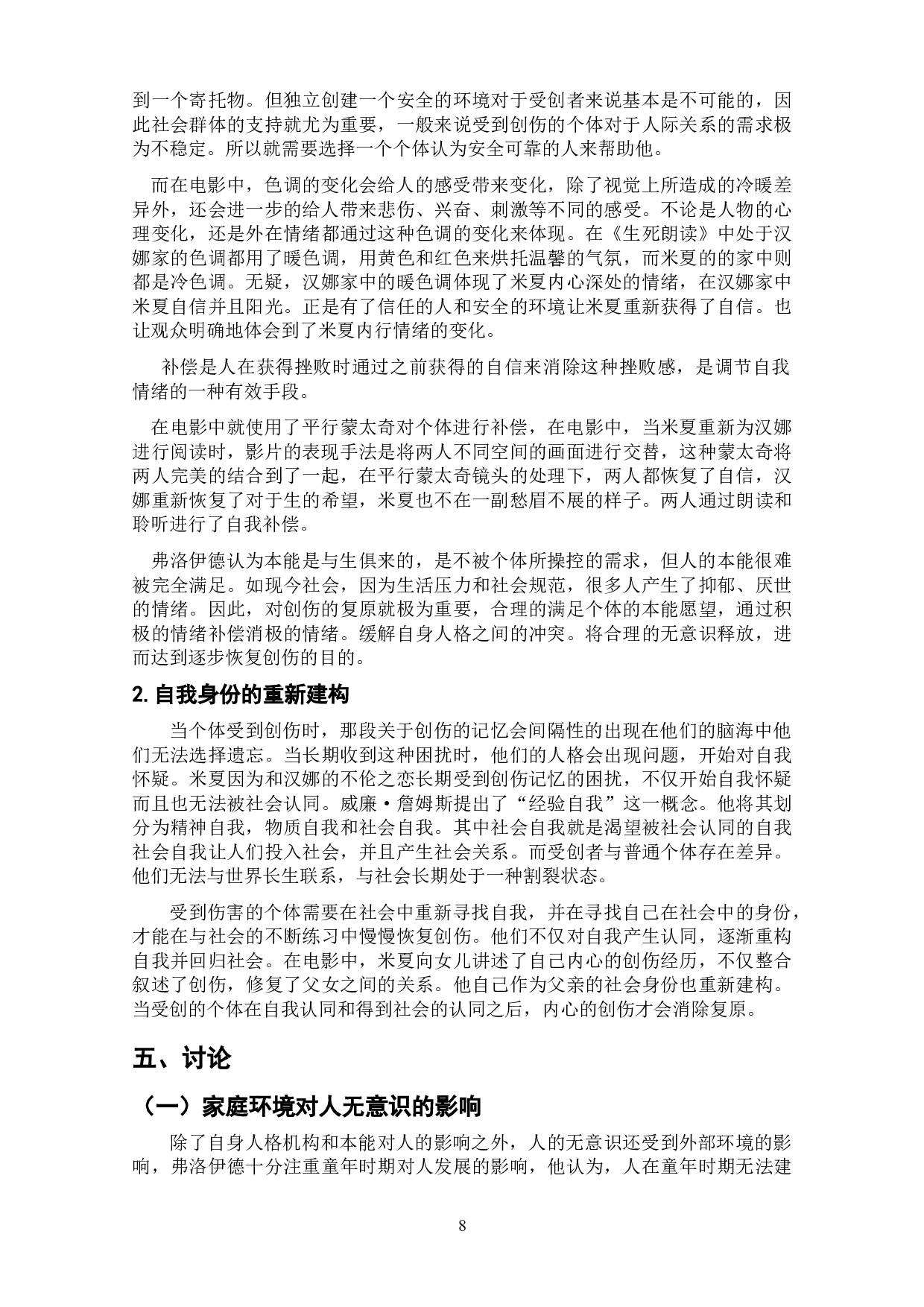 弗洛伊德精神分析视野下电影《生死朗读》中的创伤研究-8218字.doc 第8页