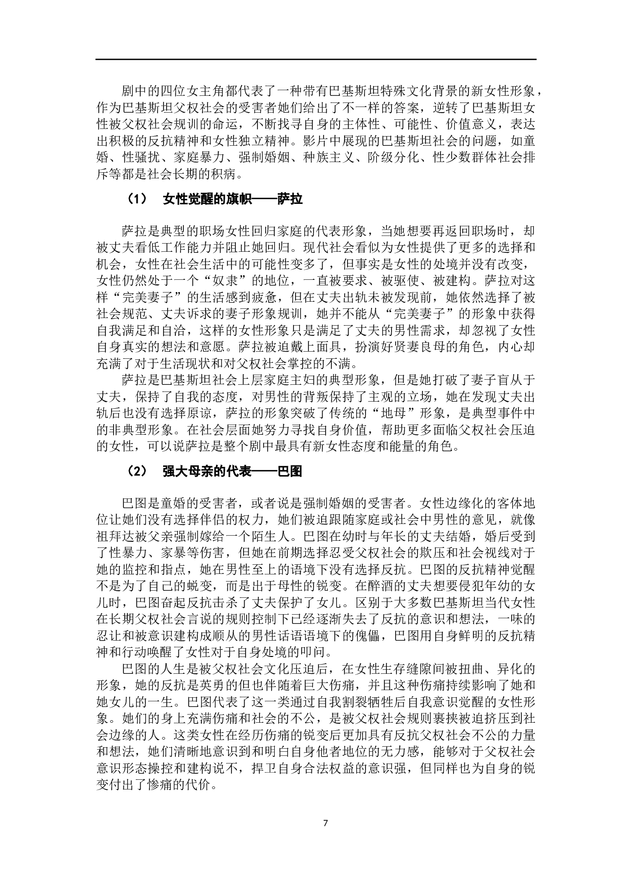 巴基斯坦电视剧《女巫》的女性寓言解读-28072字.docx 第10页