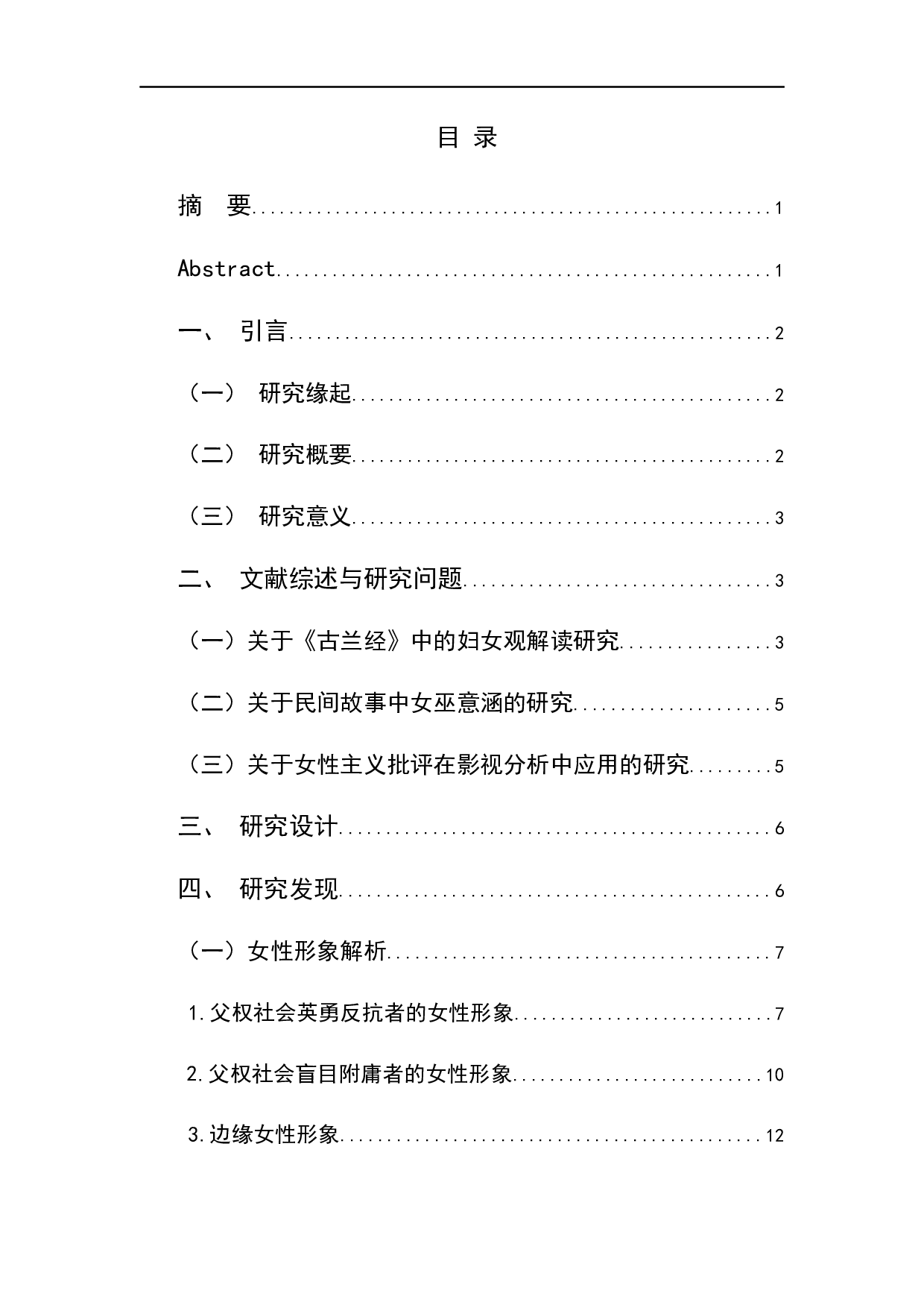 巴基斯坦电视剧《女巫》的女性寓言解读-28072字.docx 第1页