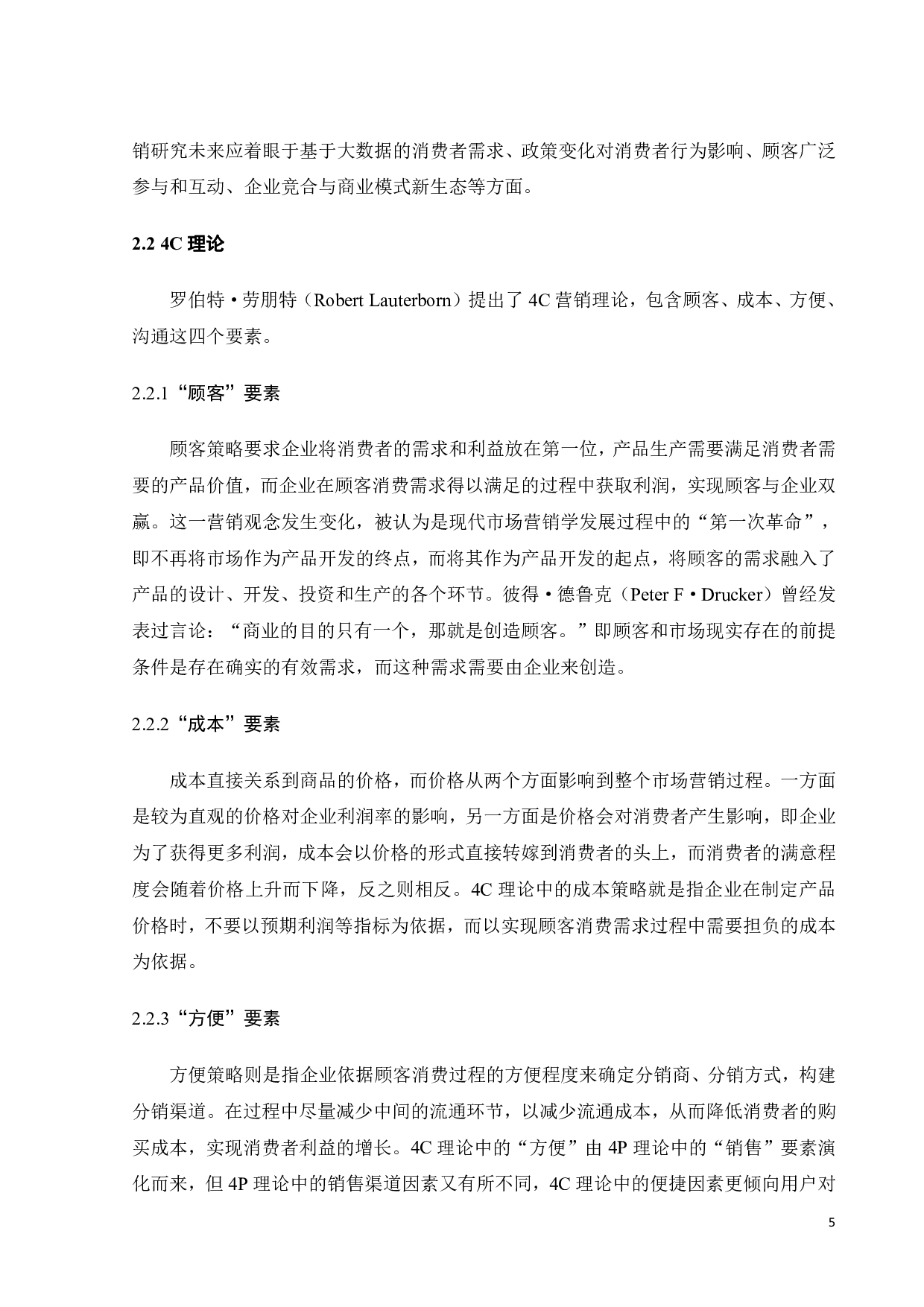 酷狗大字版App营销策略研究-20396字.pdf 第10页