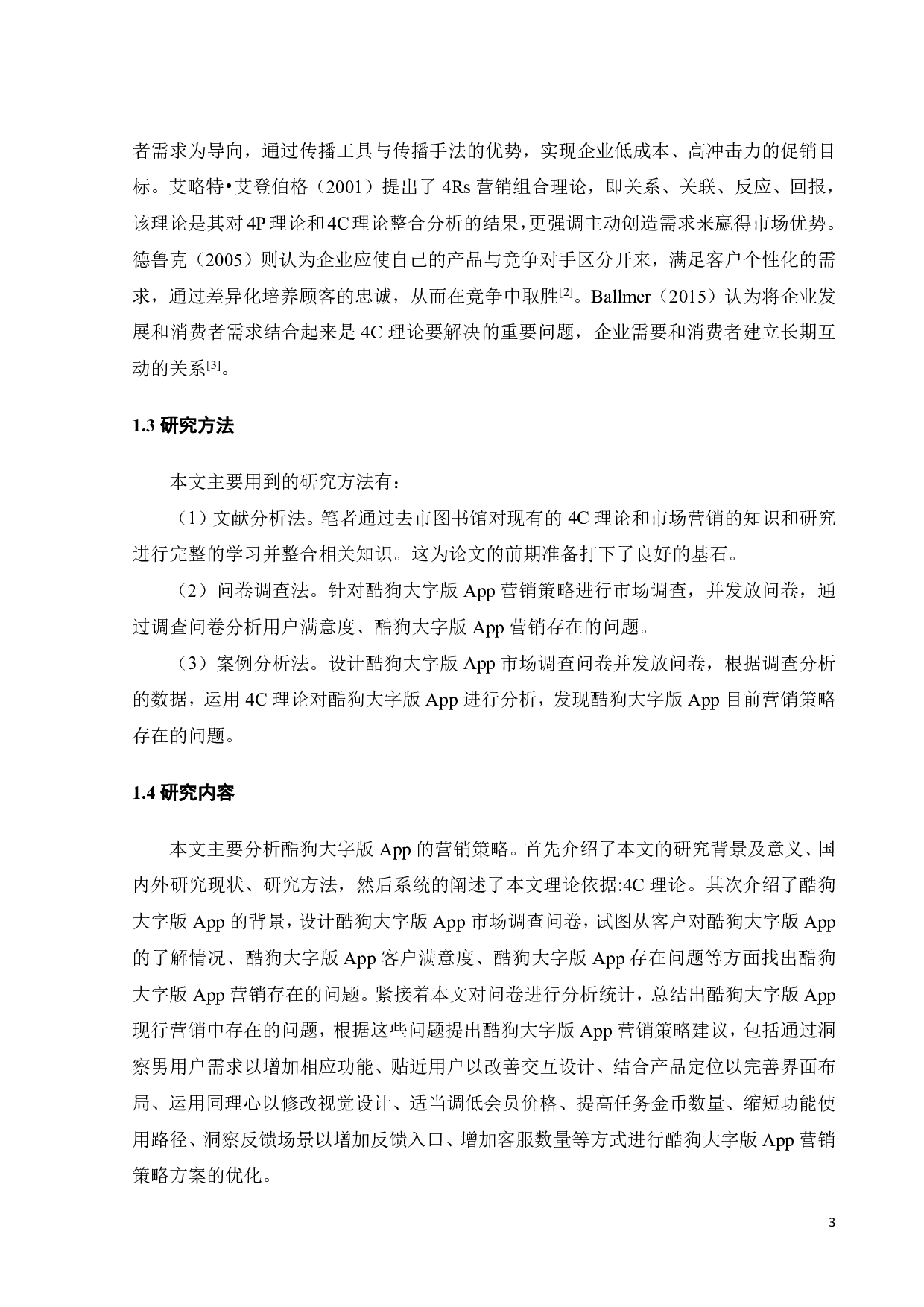 酷狗大字版App营销策略研究-20396字.pdf 第8页