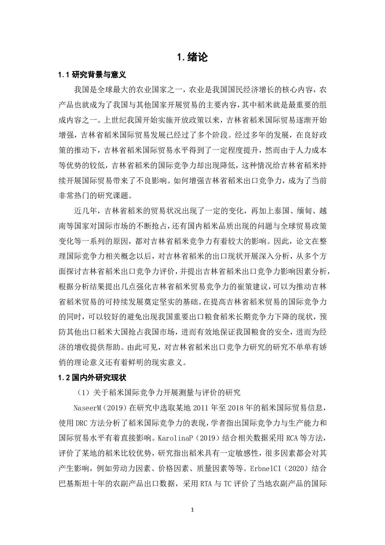吉林省稻米出口竞争力研究-18429字.pdf 第6页