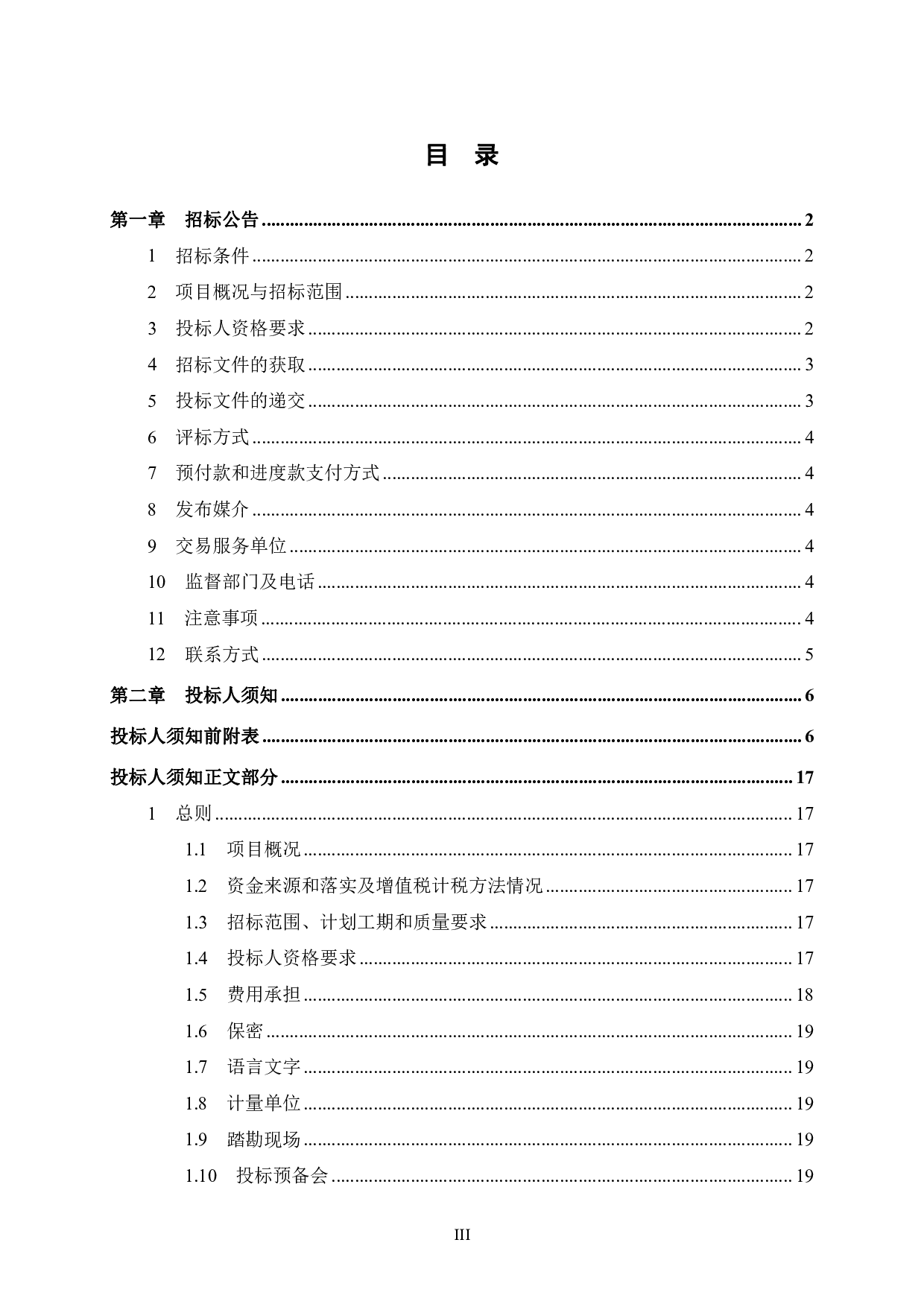岑溪市思湖路小学1号、2号教学楼施工招标文件-85619字.pdf 第3页