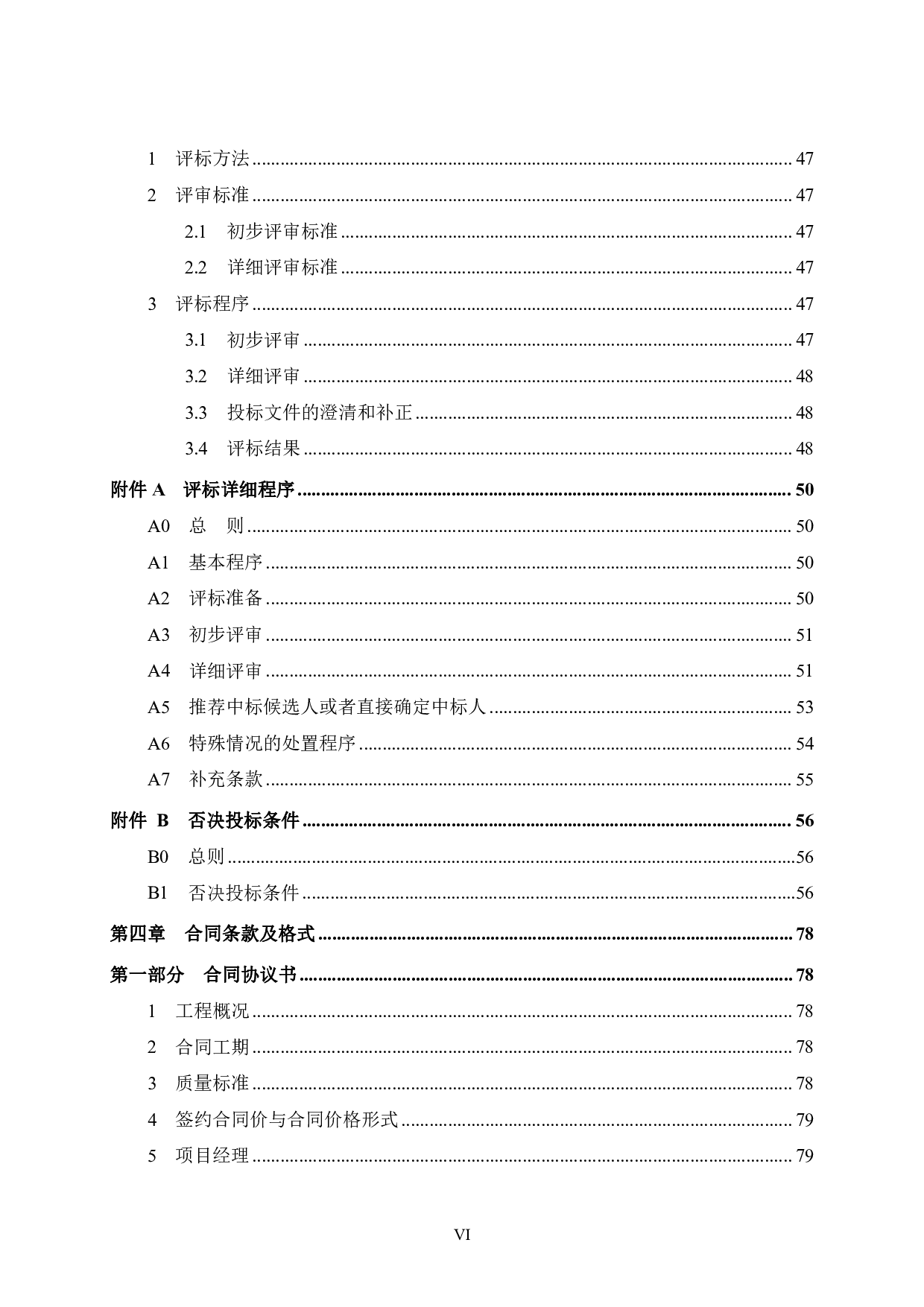 岑溪市思湖路小学1号、2号教学楼施工招标文件-85619字.pdf 第6页